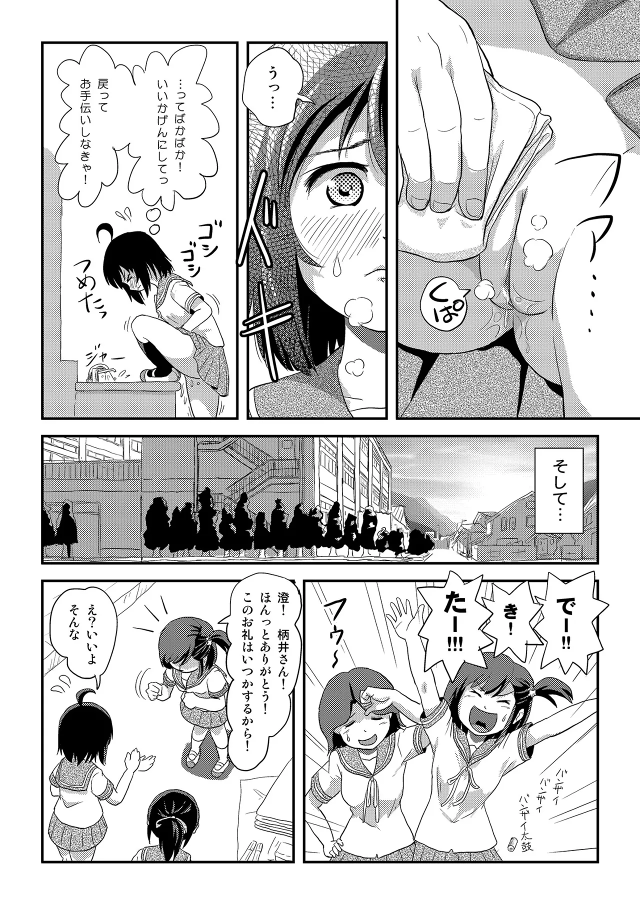 Chiru Roshutsu 23 page 10 full