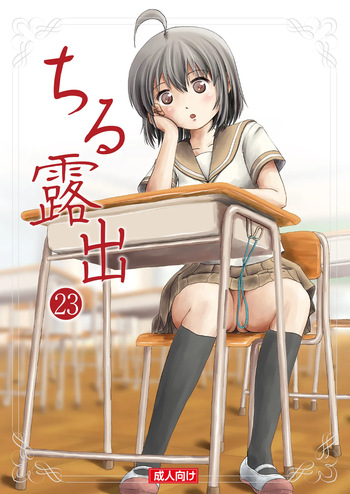 Chiru Roshutsu 23 cover