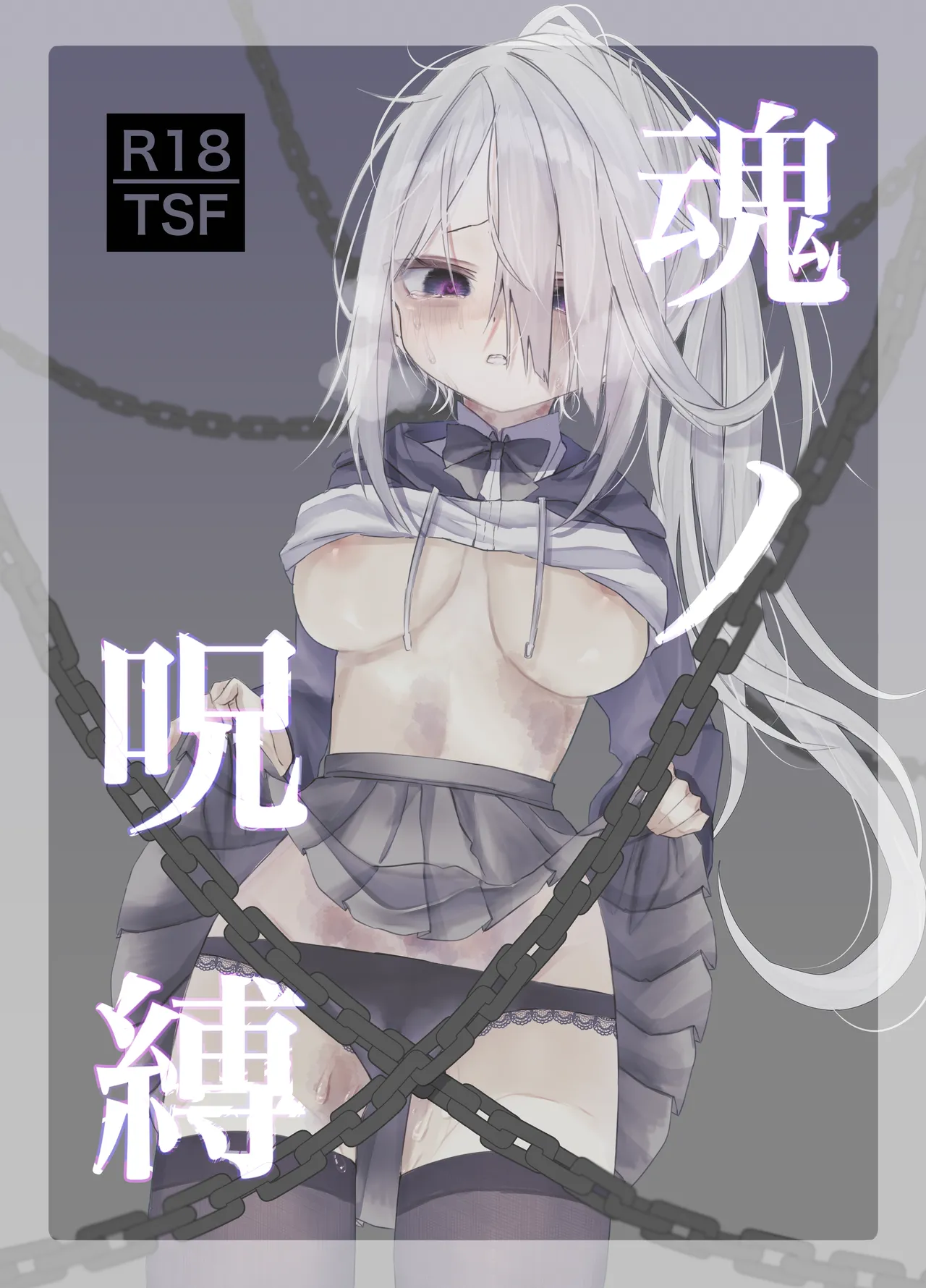 Tamashii no Jubaku page 1 full