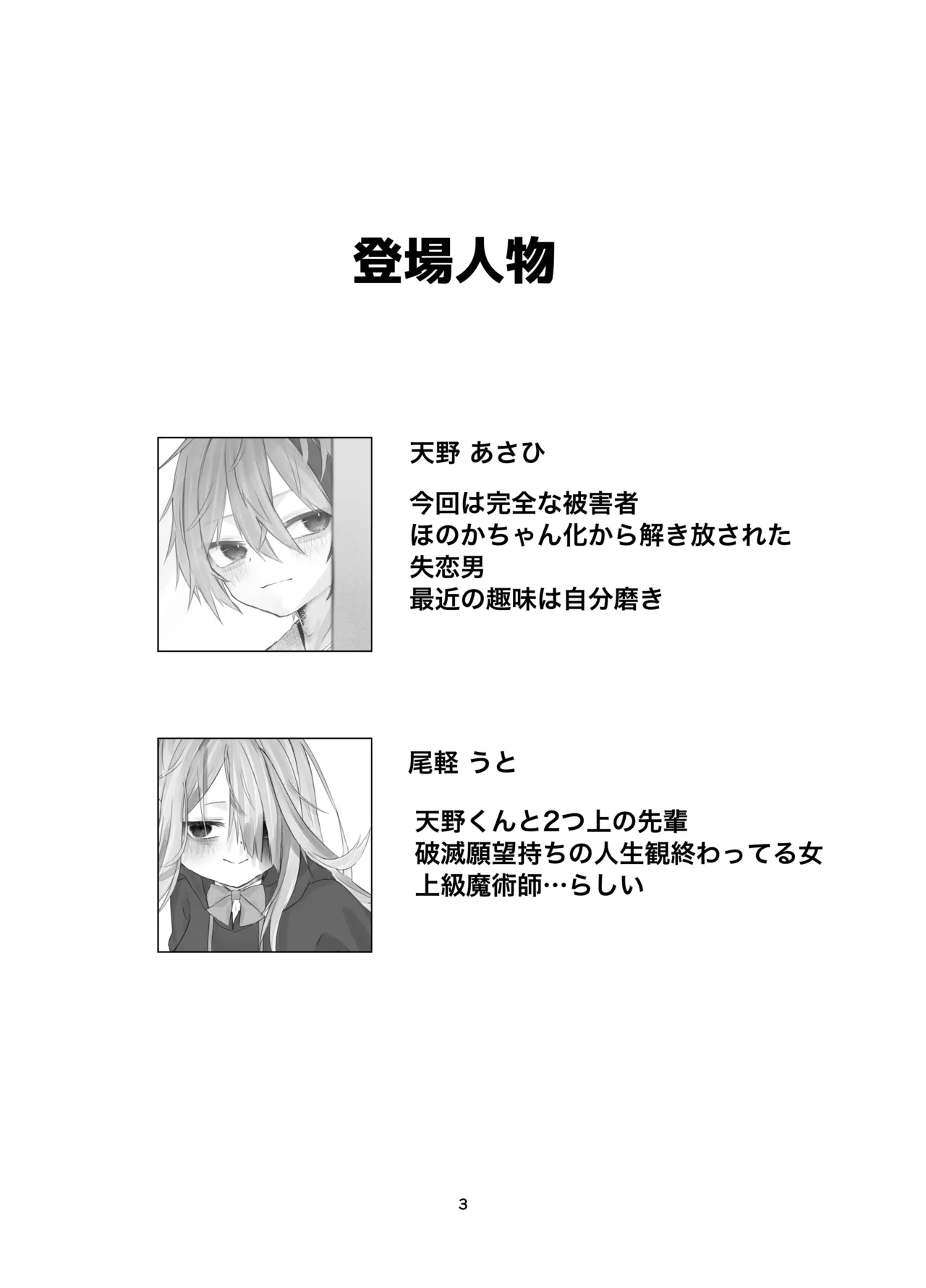 Tamashii no Jubaku page 3 full