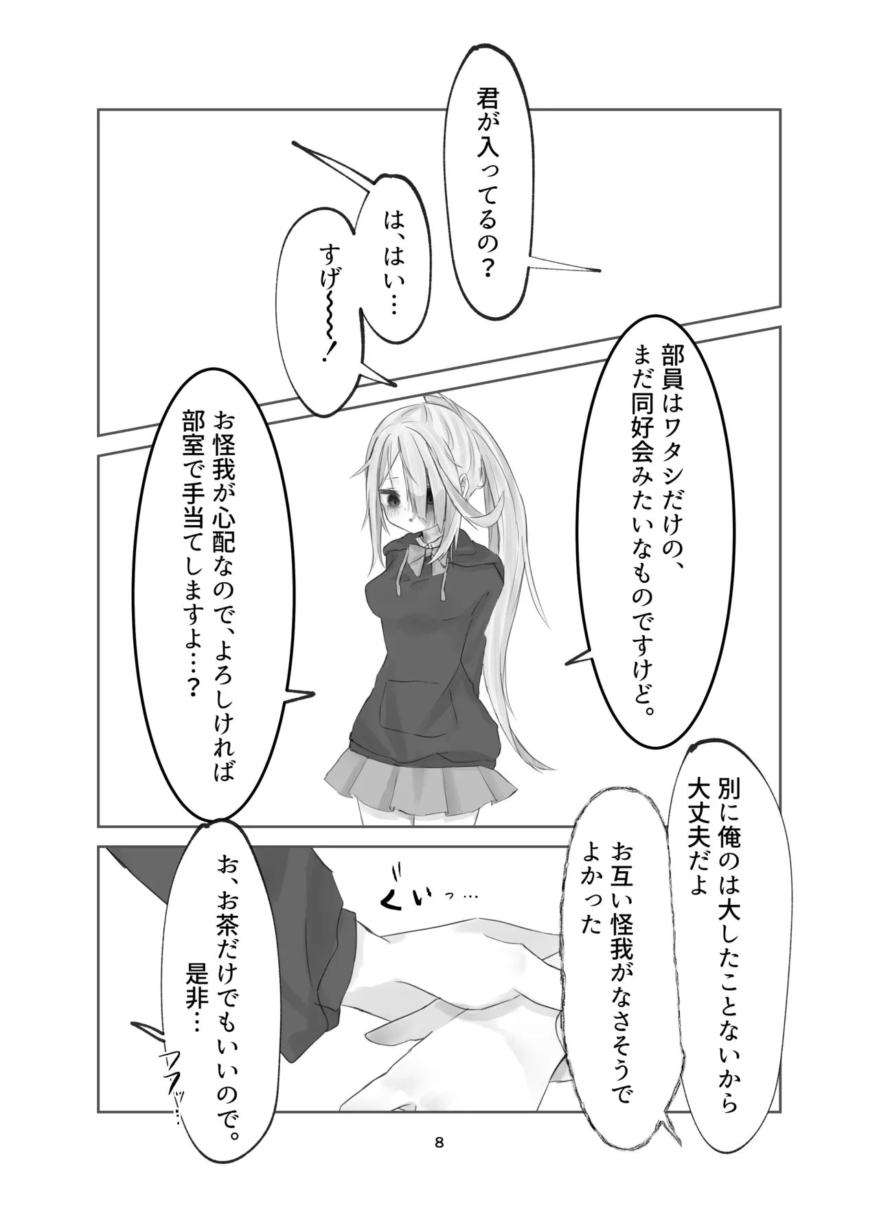 Tamashii no Jubaku page 8 full