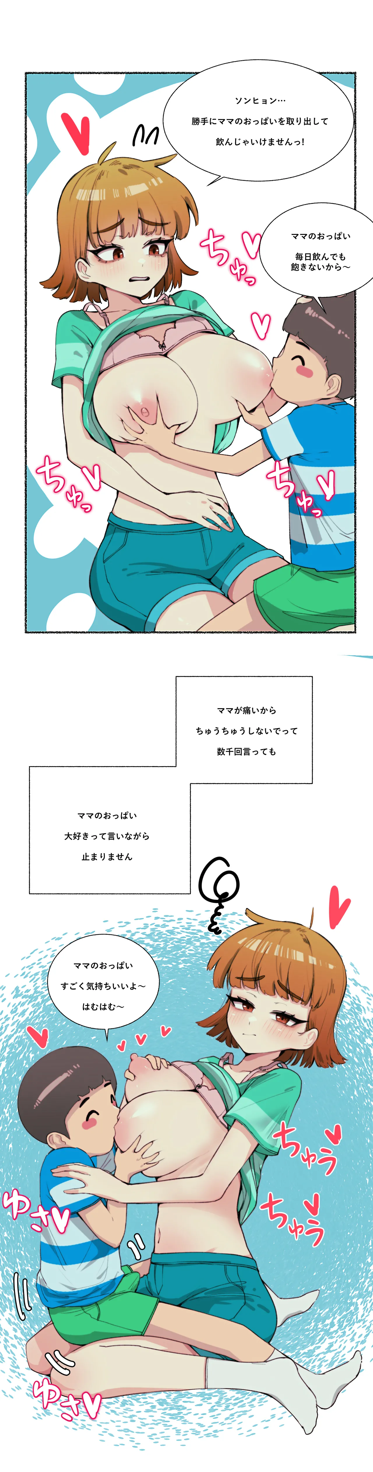 ママのおっぱい好きな子供の教育 page 3 full