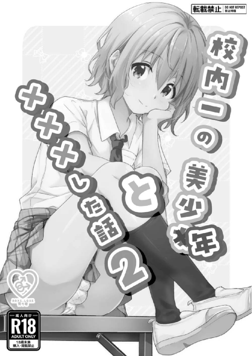 Kounai ichi no Bishounen to xxx Shita Hanashi 2 | The Story of How I Had xxx with the Most Beautiful Boy in School 2 page 2 full