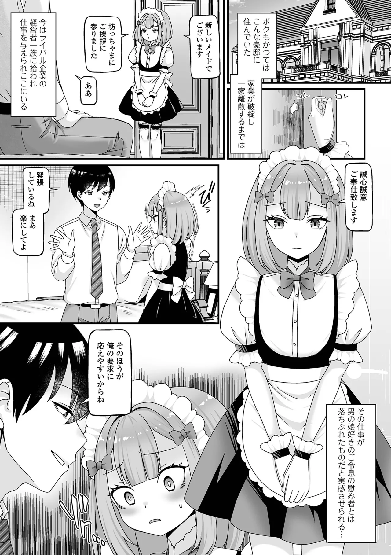 男の娘・ハーレムスクール page 7 full