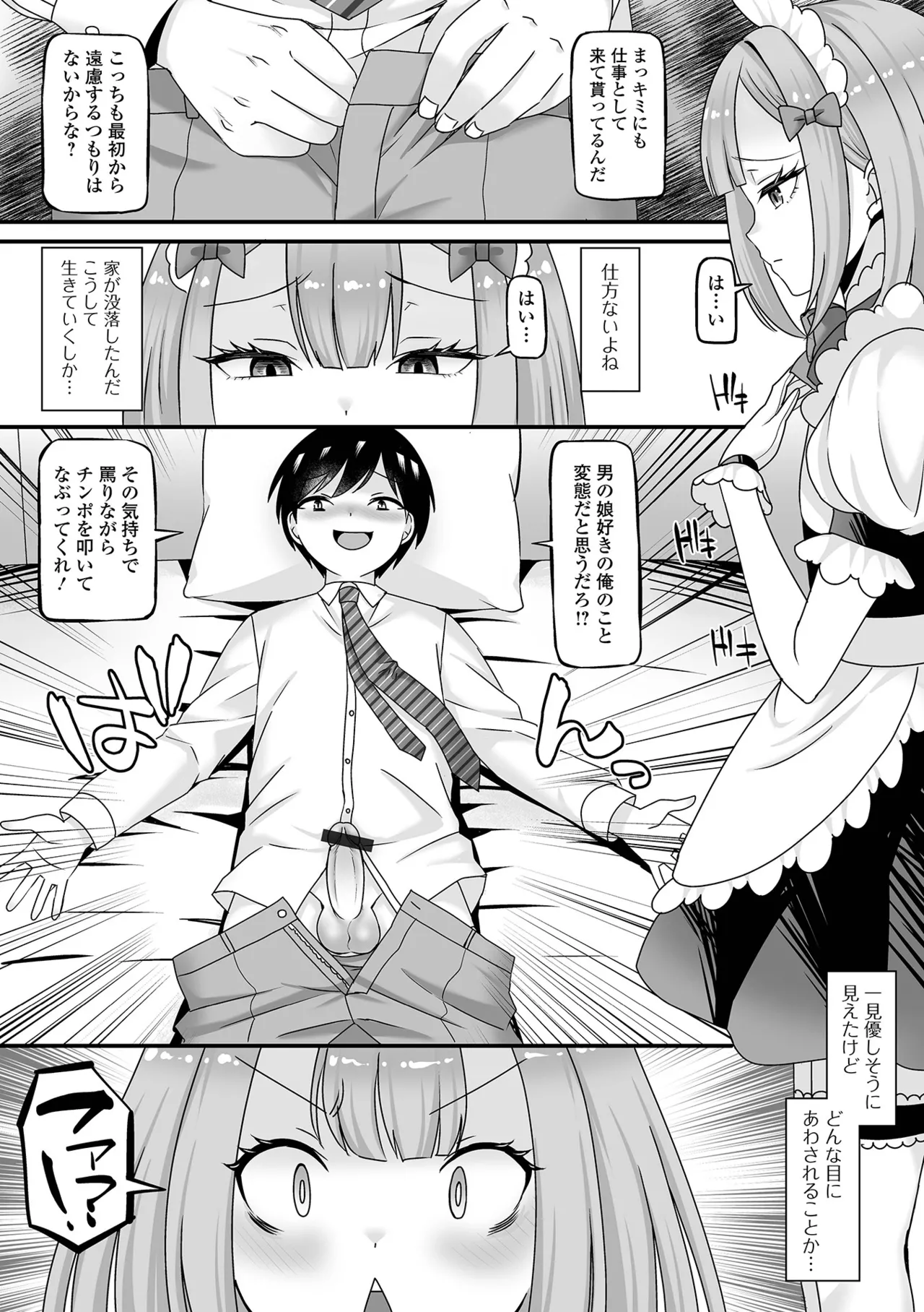 男の娘・ハーレムスクール page 8 full