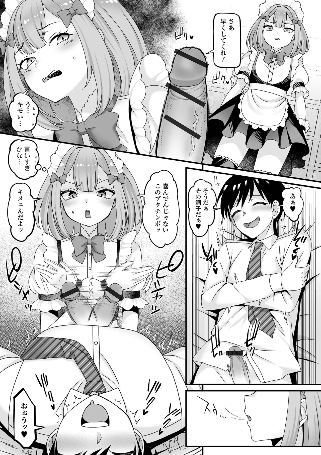 男の娘・ハーレムスクール page 9 full