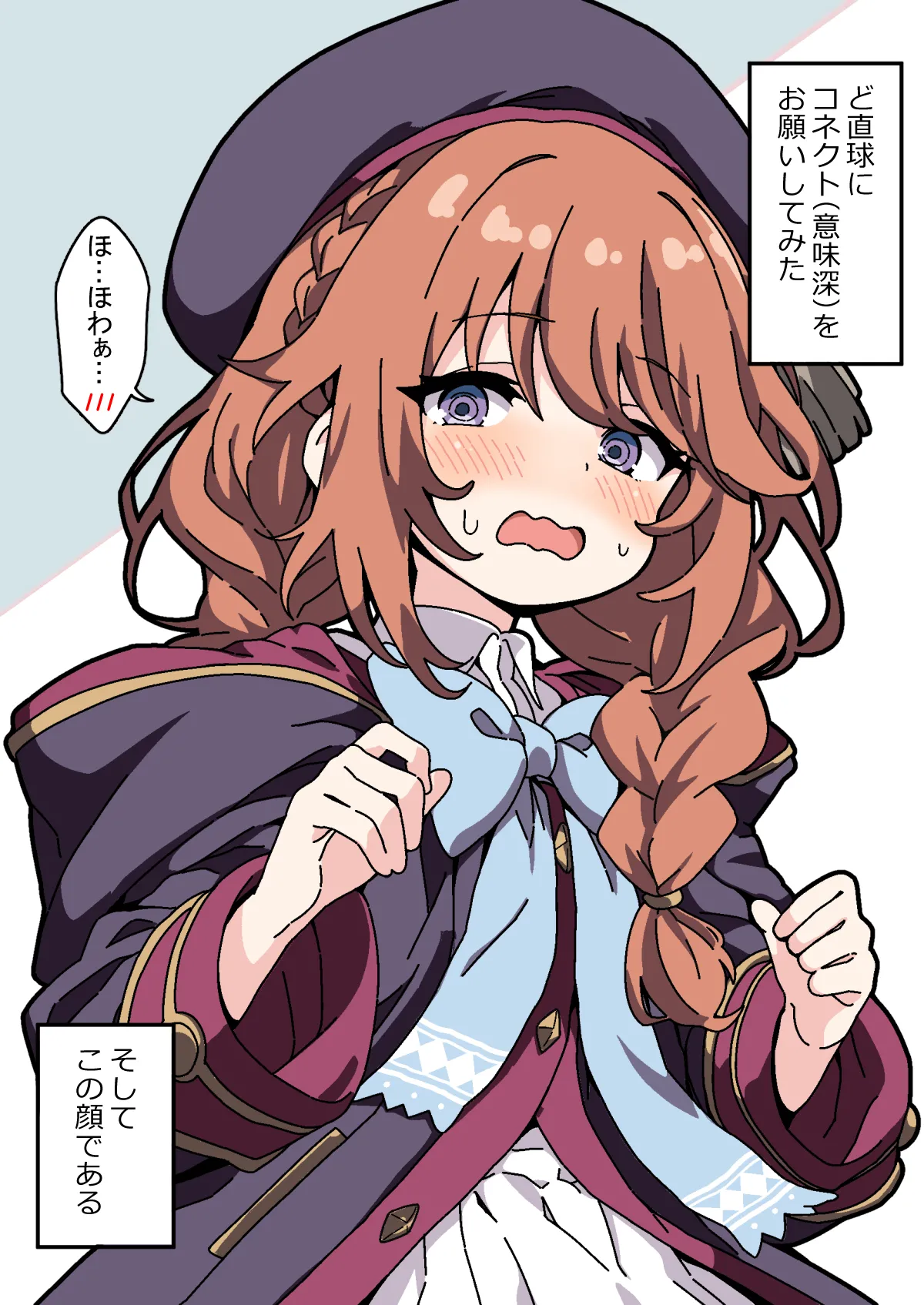 ユニ先輩にど直球でコネクト（意味深）をお願いしてみた」 page 1 full