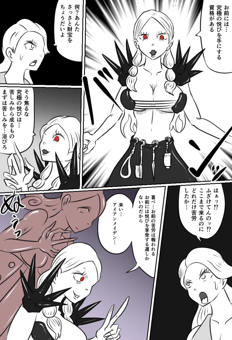 Kusuguri Iron Maiden page 4 full