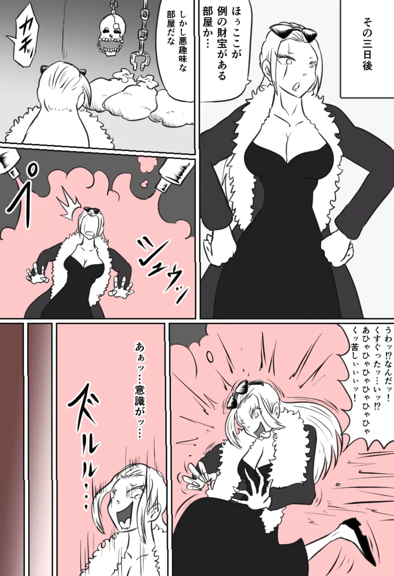 Kusuguri Iron Maiden page 7 full