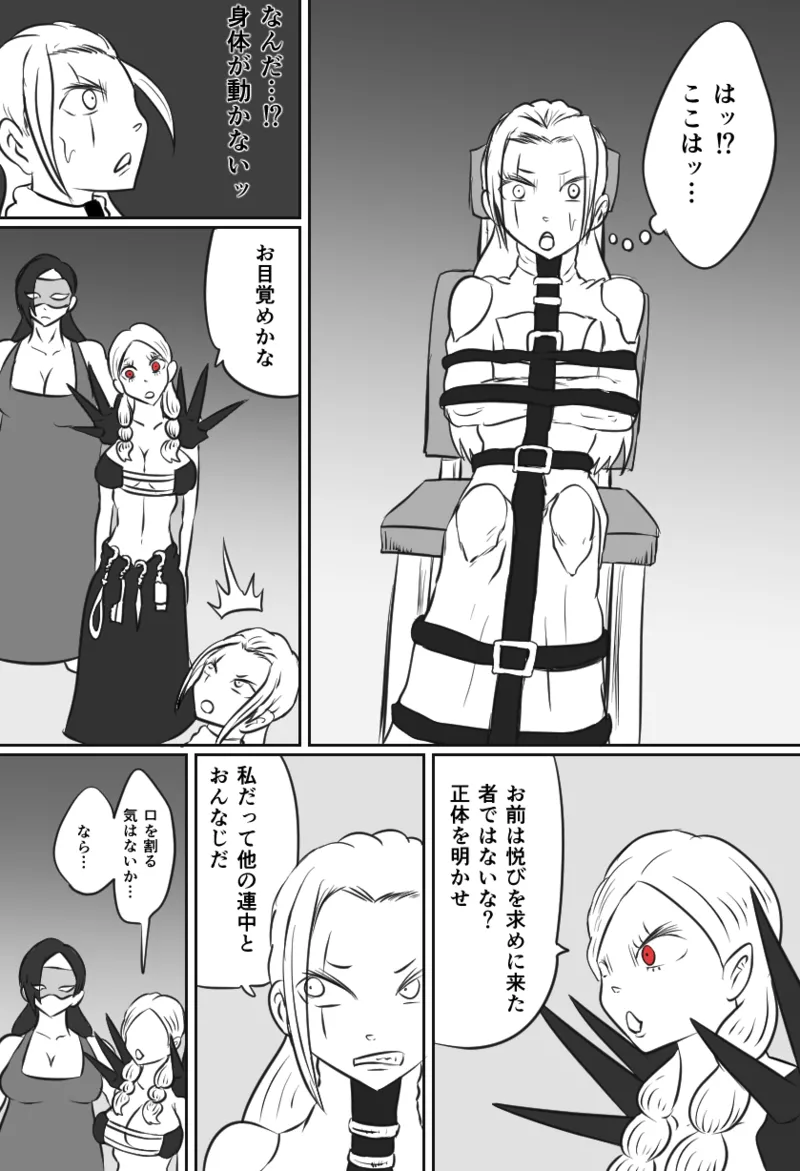 Kusuguri Iron Maiden page 8 full