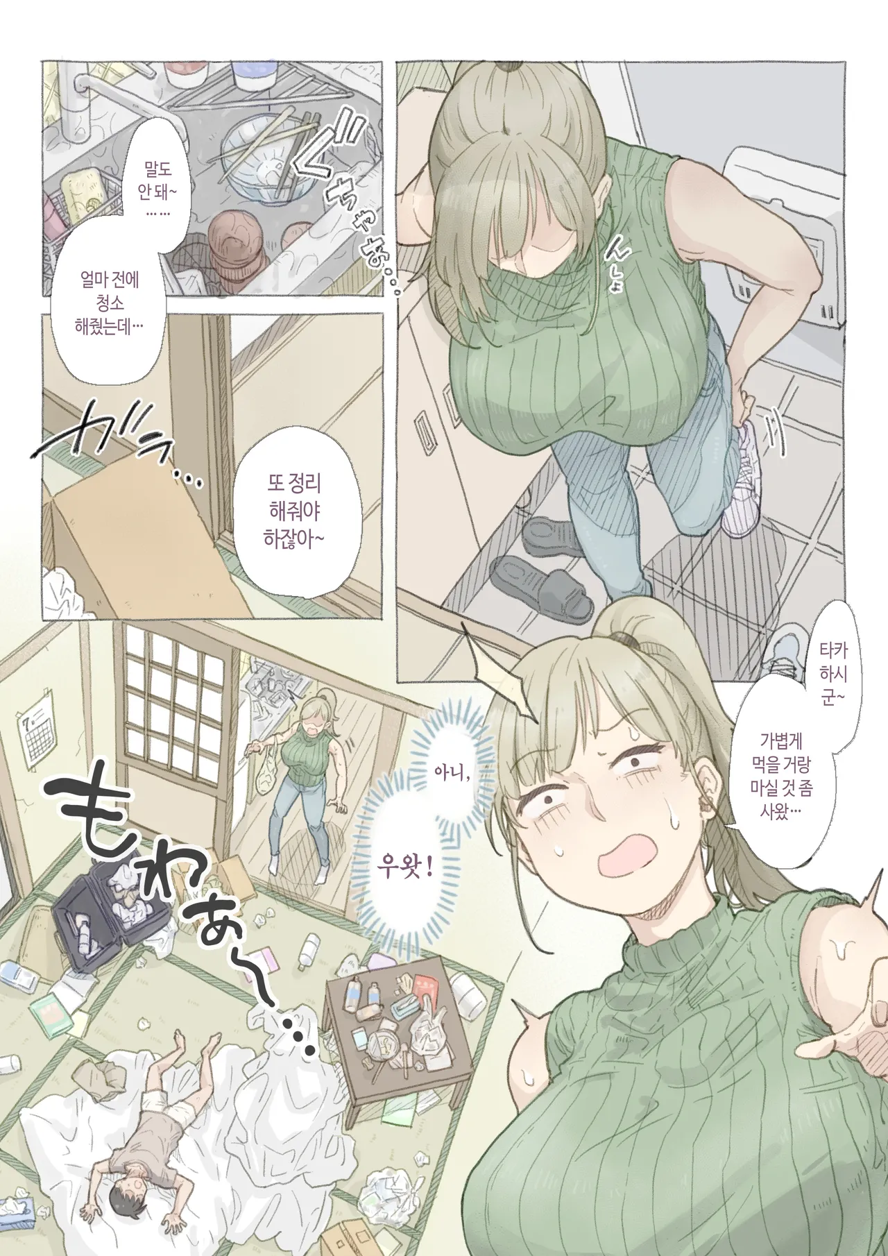 Baito-saki no Shimazaki-san | 알바 하는 곳의 시마자키 씨 page 3 full