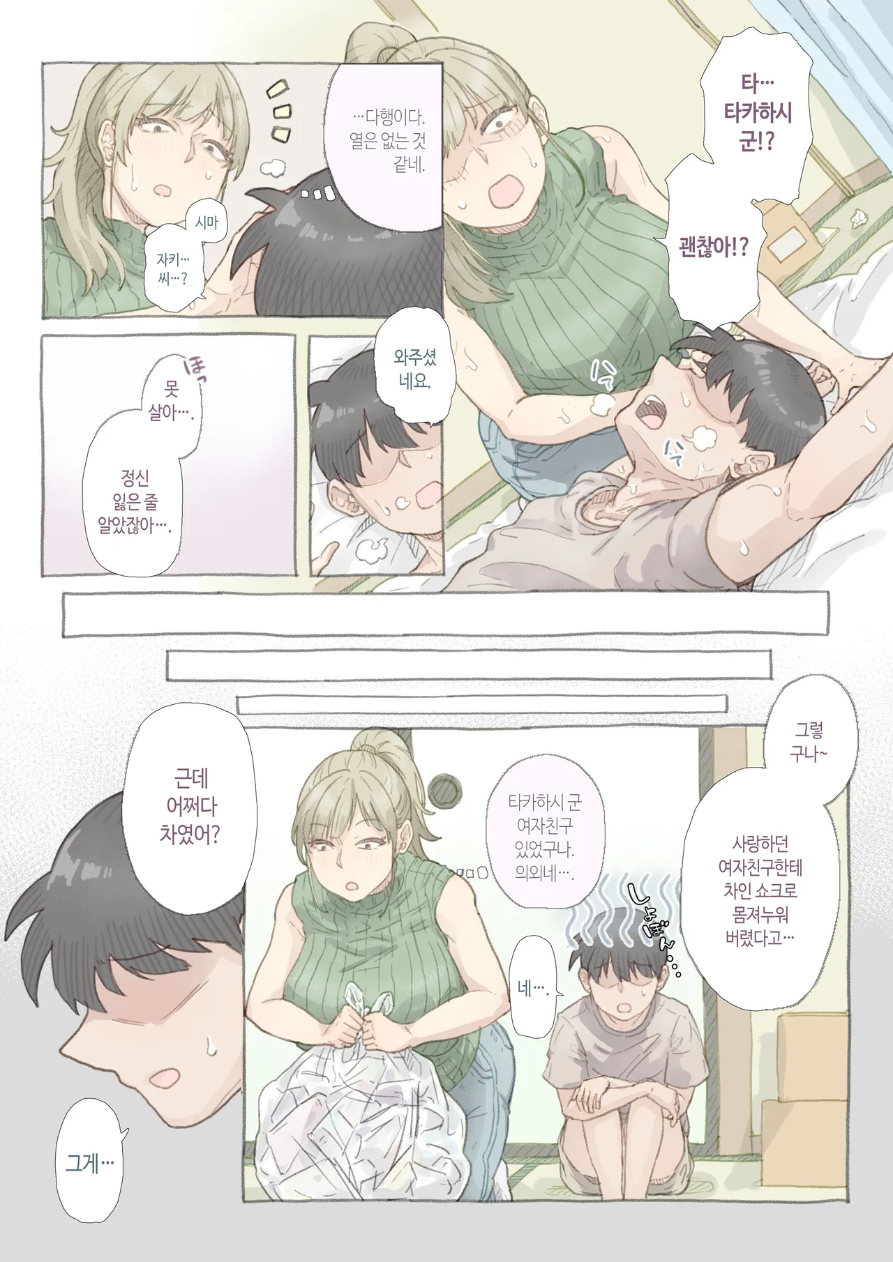 Baito-saki no Shimazaki-san | 알바 하는 곳의 시마자키 씨 page 4 full