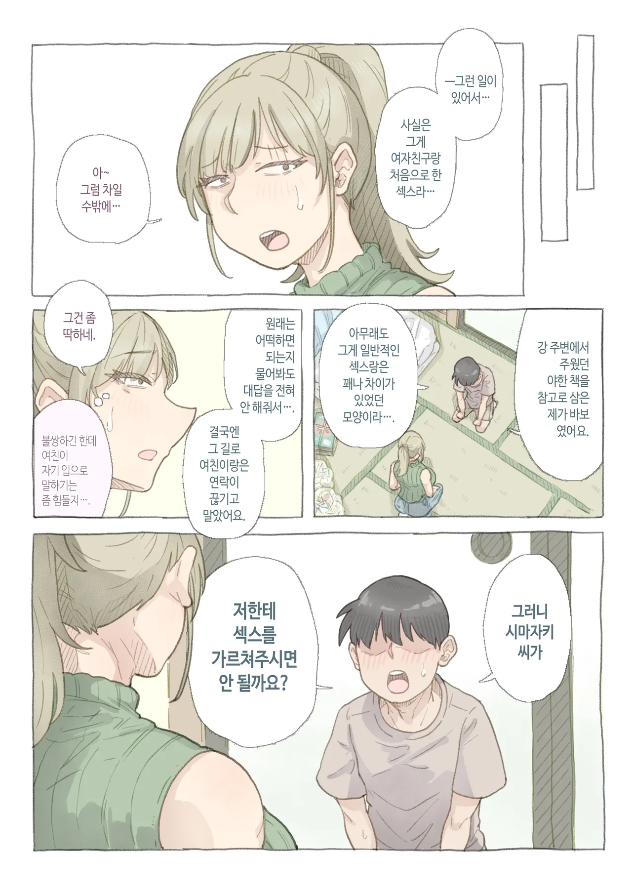 Baito-saki no Shimazaki-san | 알바 하는 곳의 시마자키 씨 page 6 full