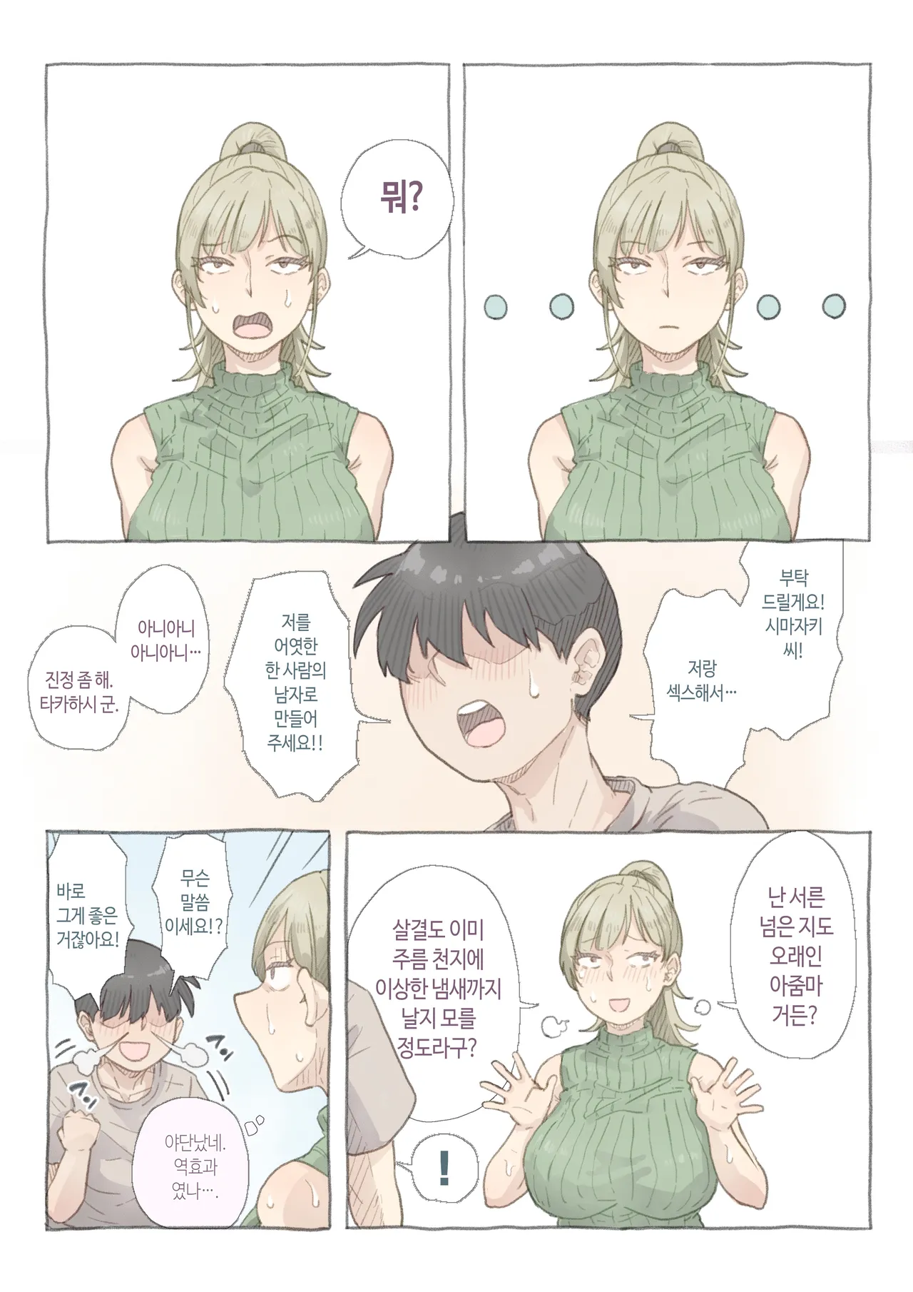 Baito-saki no Shimazaki-san | 알바 하는 곳의 시마자키 씨 page 7 full