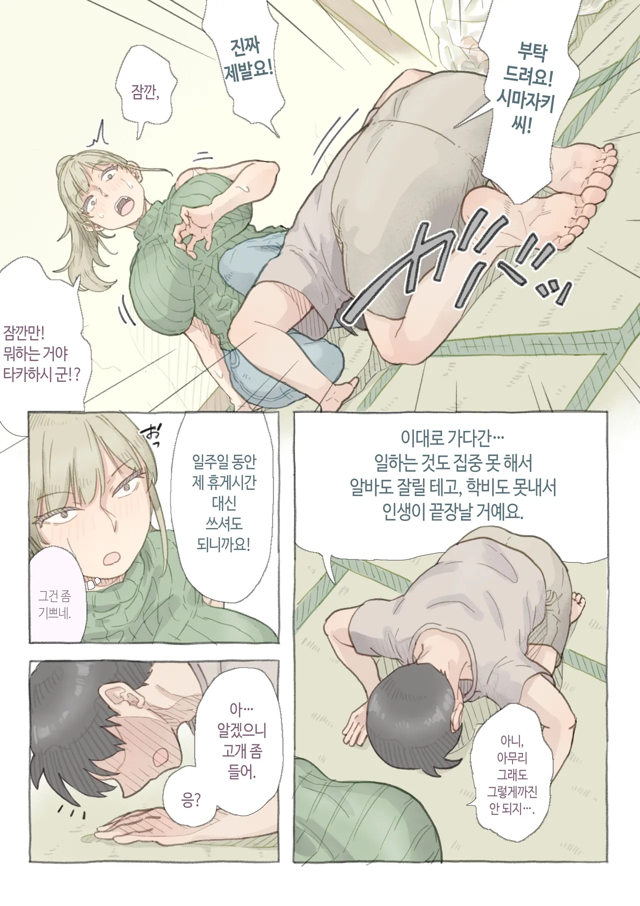 Baito-saki no Shimazaki-san | 알바 하는 곳의 시마자키 씨 page 8 full