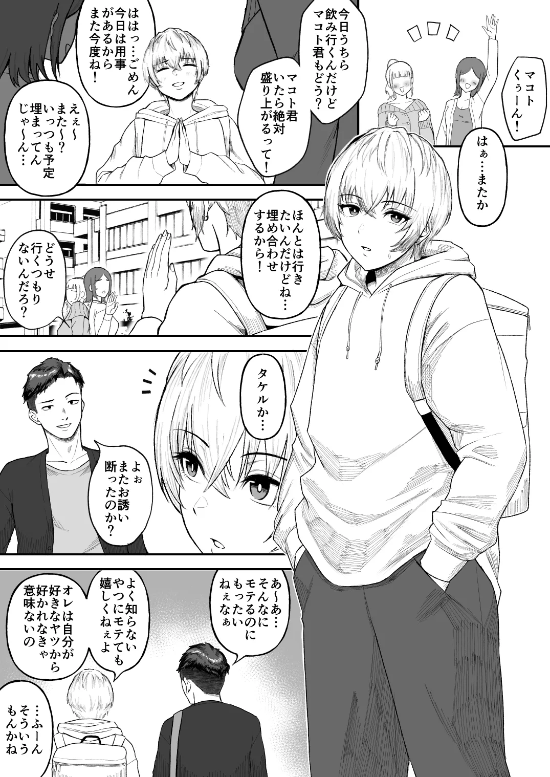 Shinyuu no Ikemen Danshi ga Jitsuwa Bakunyuu Joshi da to Hanmeishita Baai page 2 full
