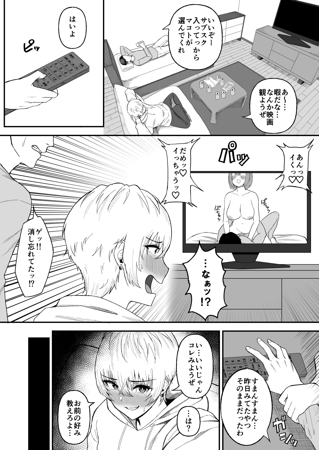 Shinyuu no Ikemen Danshi ga Jitsuwa Bakunyuu Joshi da to Hanmeishita Baai page 3 full