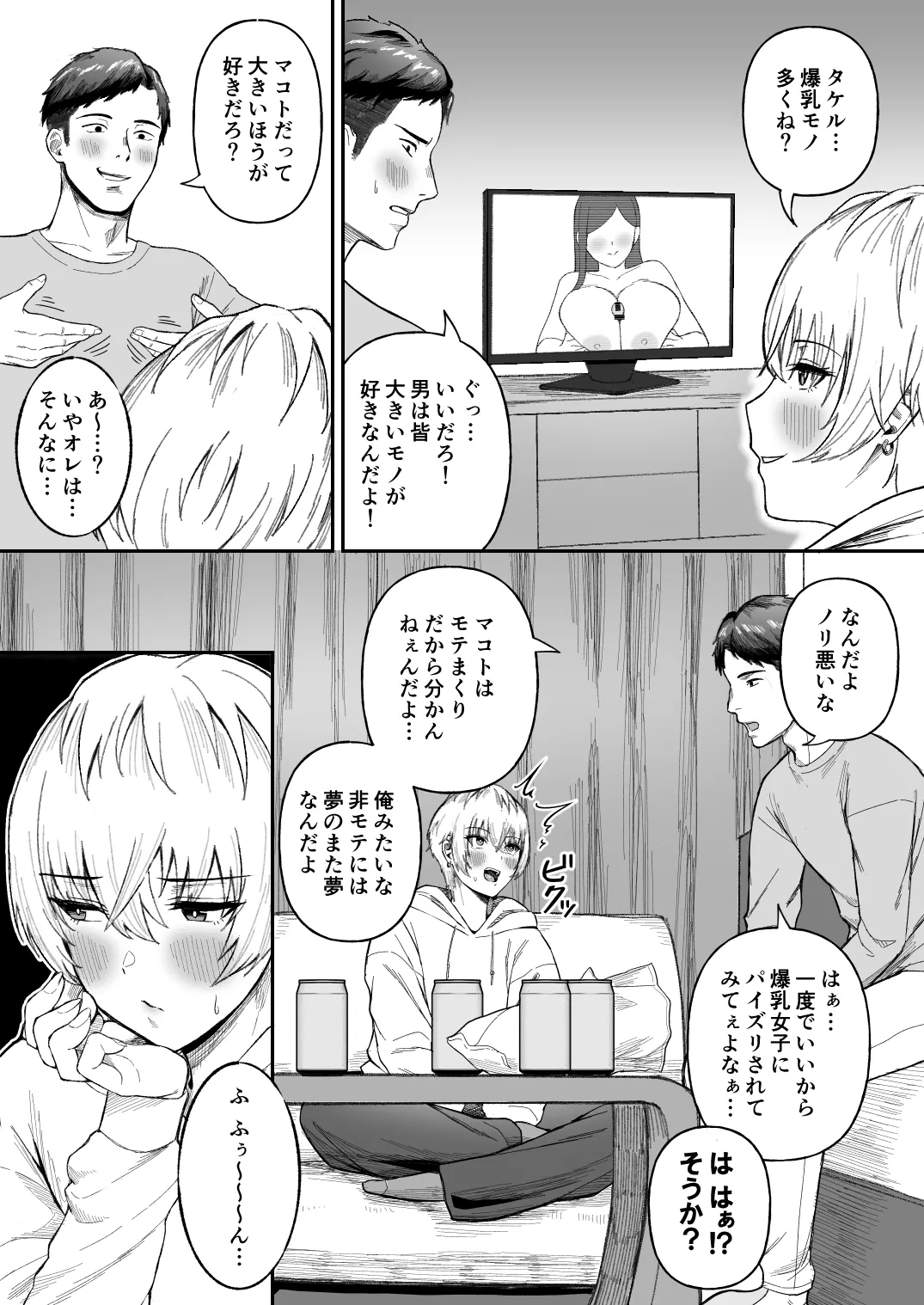 Shinyuu no Ikemen Danshi ga Jitsuwa Bakunyuu Joshi da to Hanmeishita Baai page 4 full