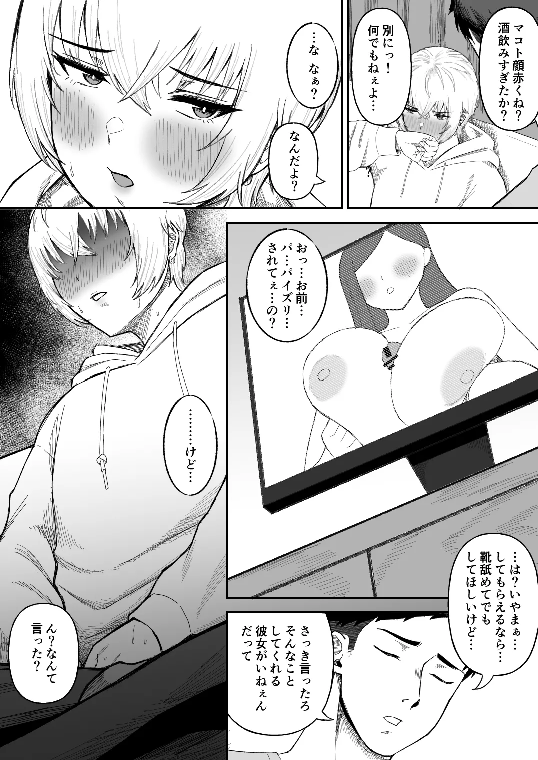 Shinyuu no Ikemen Danshi ga Jitsuwa Bakunyuu Joshi da to Hanmeishita Baai page 5 full