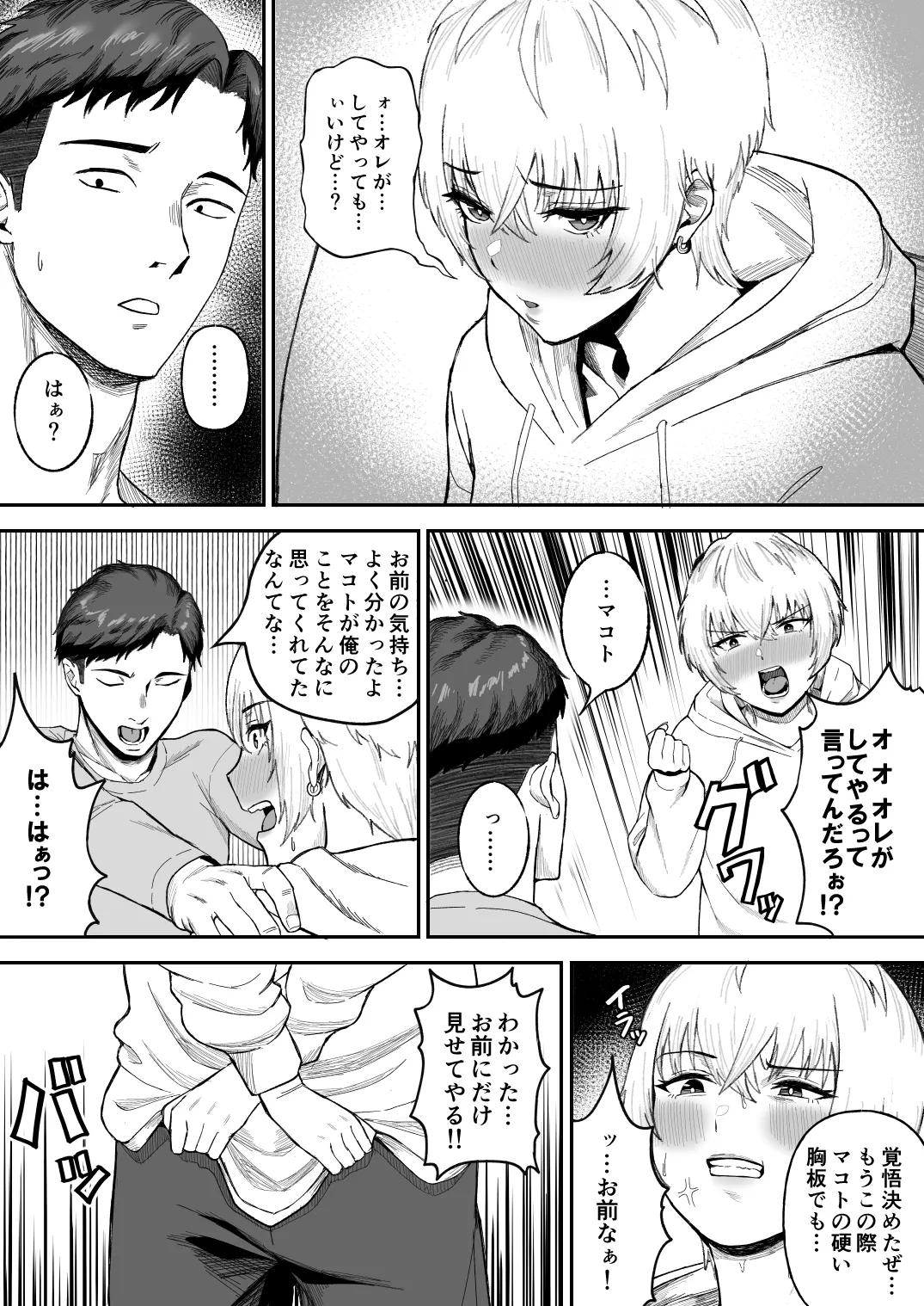 Shinyuu no Ikemen Danshi ga Jitsuwa Bakunyuu Joshi da to Hanmeishita Baai page 6 full