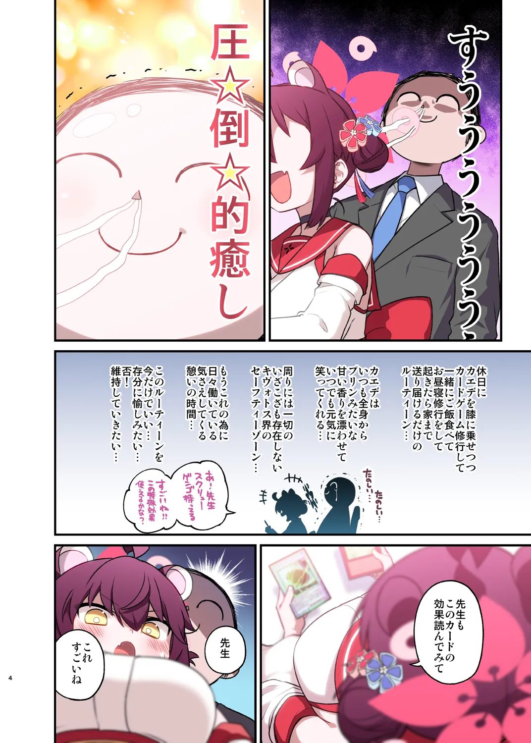 カエデと秘密のシャーレ当番 page 3 full