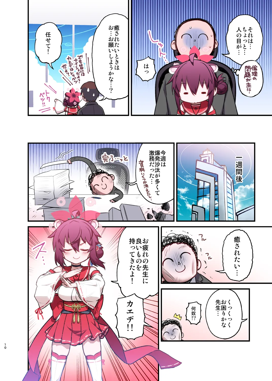カエデと秘密のシャーレ当番 page 9 full