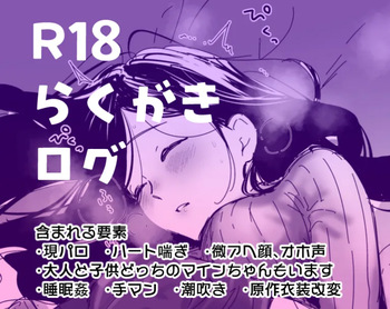 R18 Rakugaki Log cover