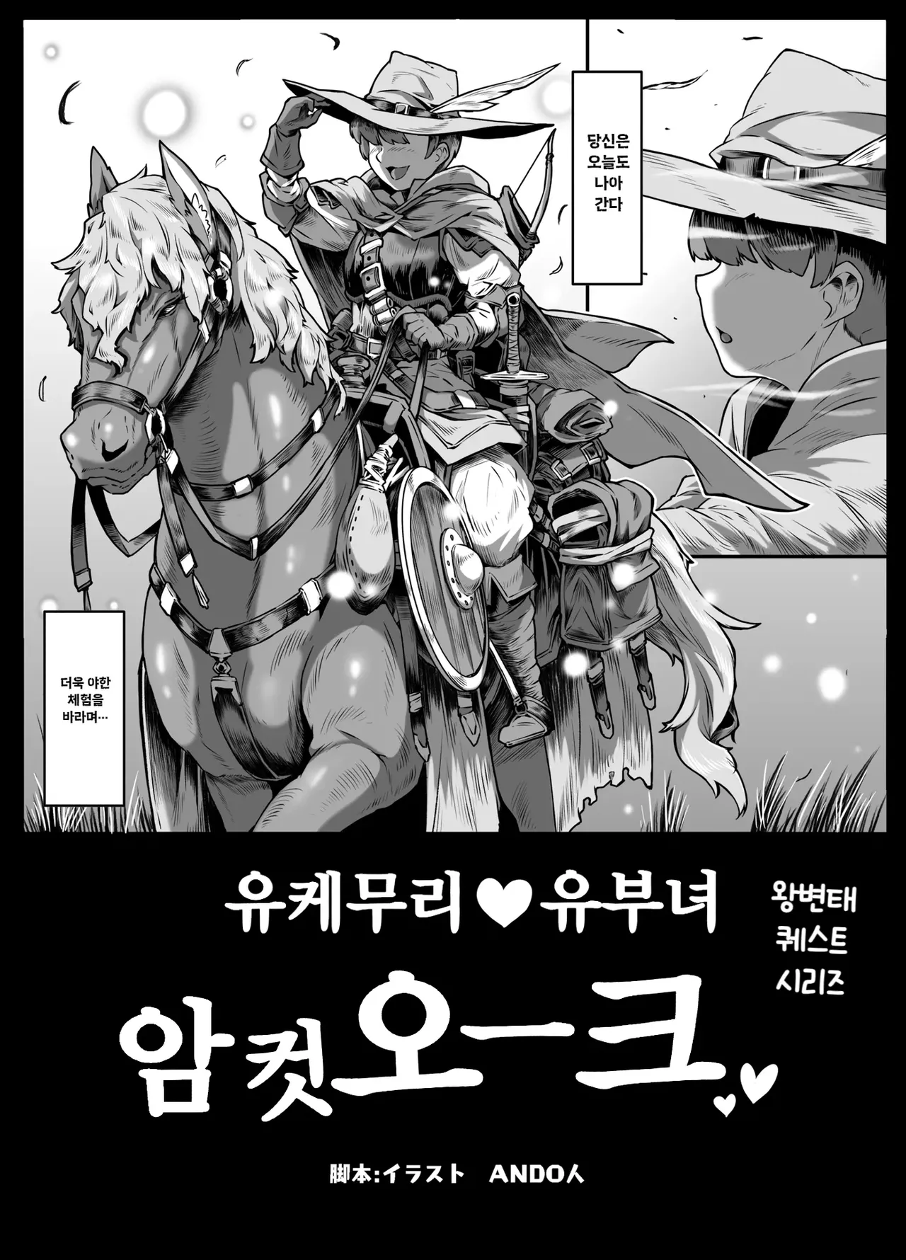 Yukemuri Hitozuma Mesu Orc | 유케무리 유부녀 암컷 오크 page 4 full