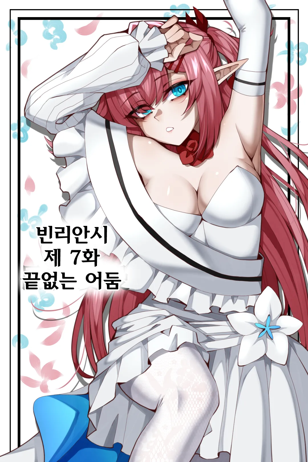 Bin Lian City Stories Ch.7 | 빈리안 시 7화 page 1 full