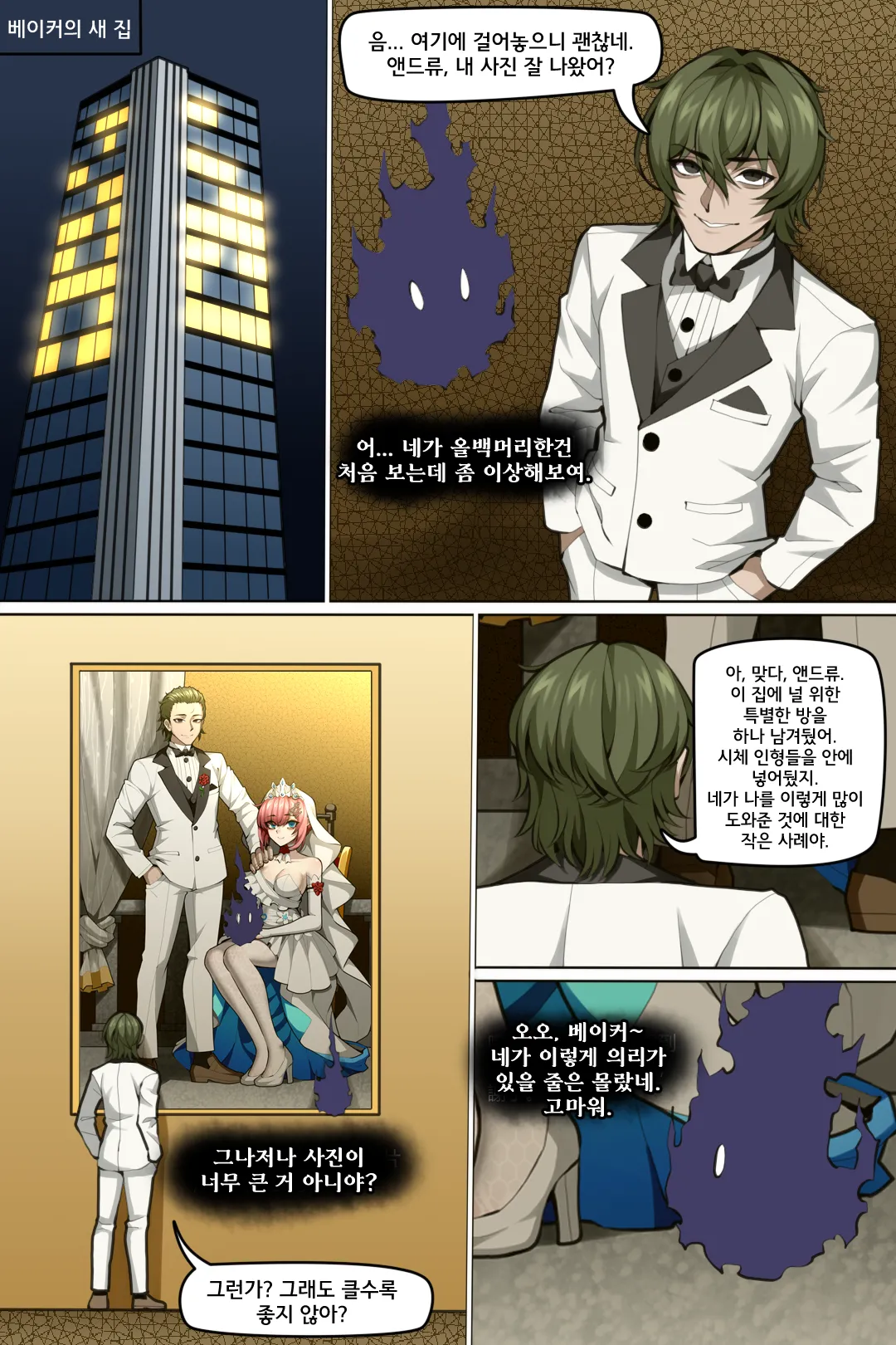 Bin Lian City Stories Ch.7 | 빈리안 시 7화 page 4 full