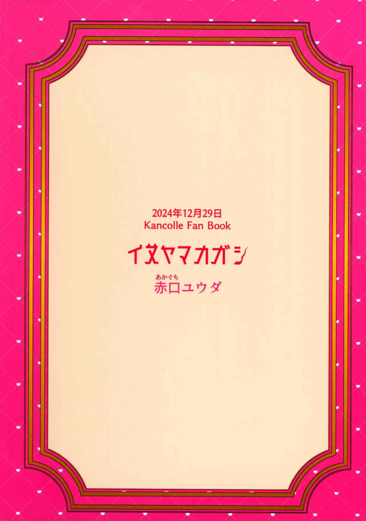 Shirudaku Tenryuu-chan - Full Color-ban - page 2 full