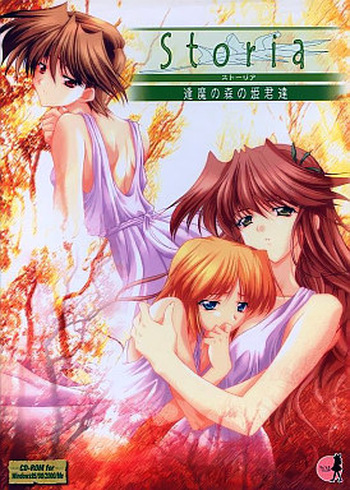 Storia ~Ouma no Mori no Himegimi-tachi~ cover