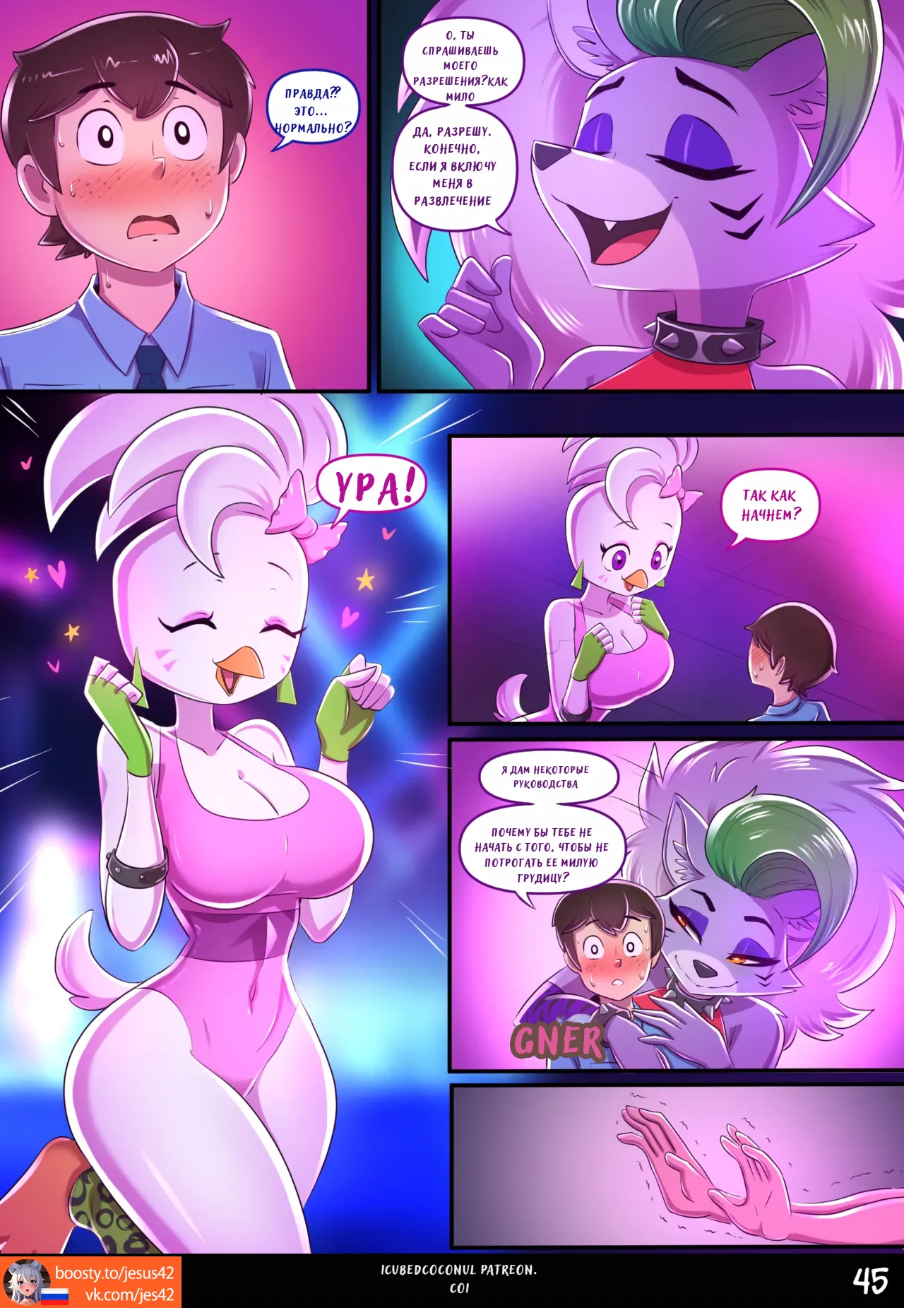 Roxy After Dark 2 page 7 full