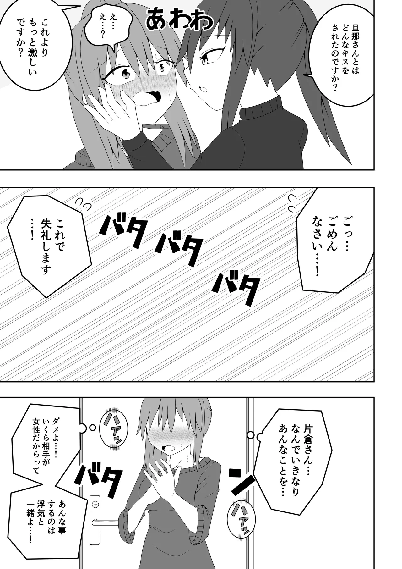 Hitozuma ga Tonari no Heya no Juunin to Rezu Furin shite shimau Hanashi page 8 full