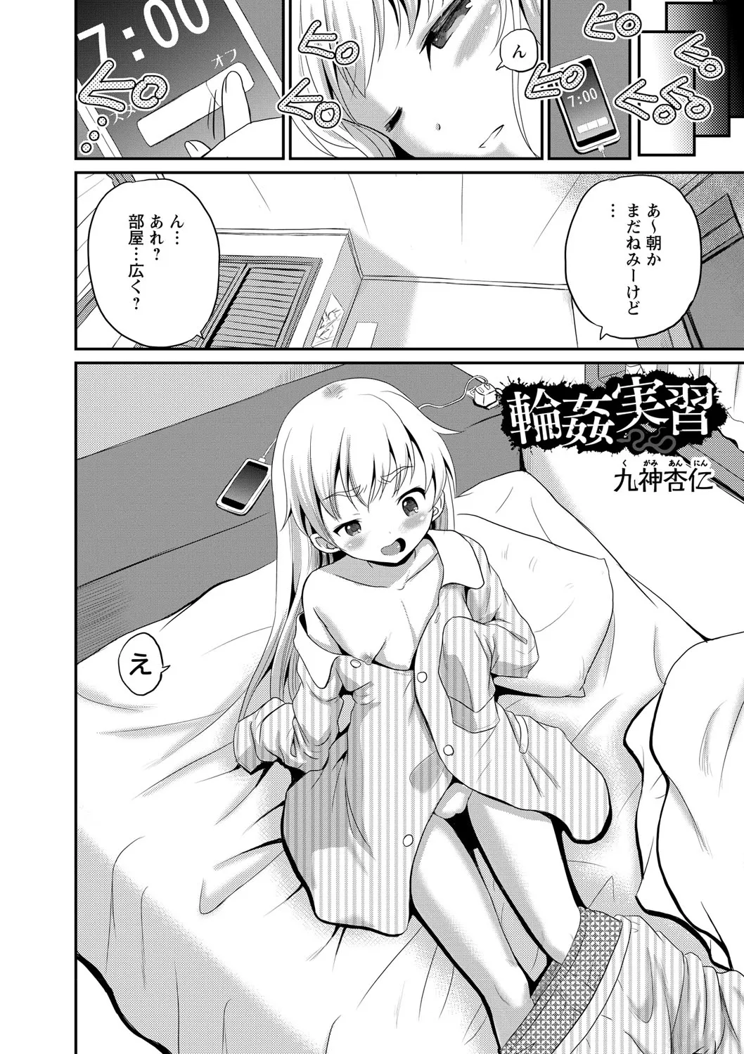 rinkanjisshu page 2 full