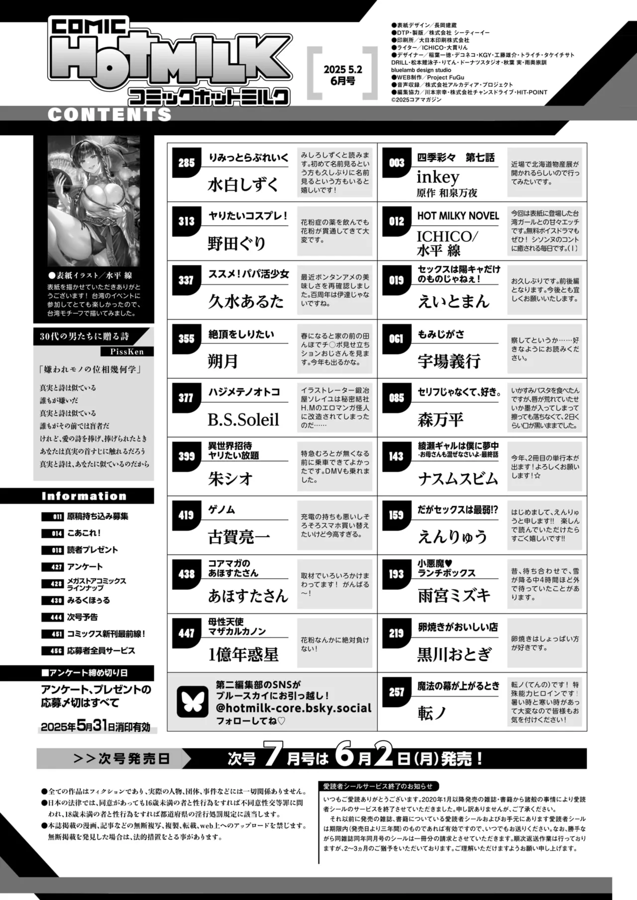 COMIC HOTMILK 2025-06 page 2 full