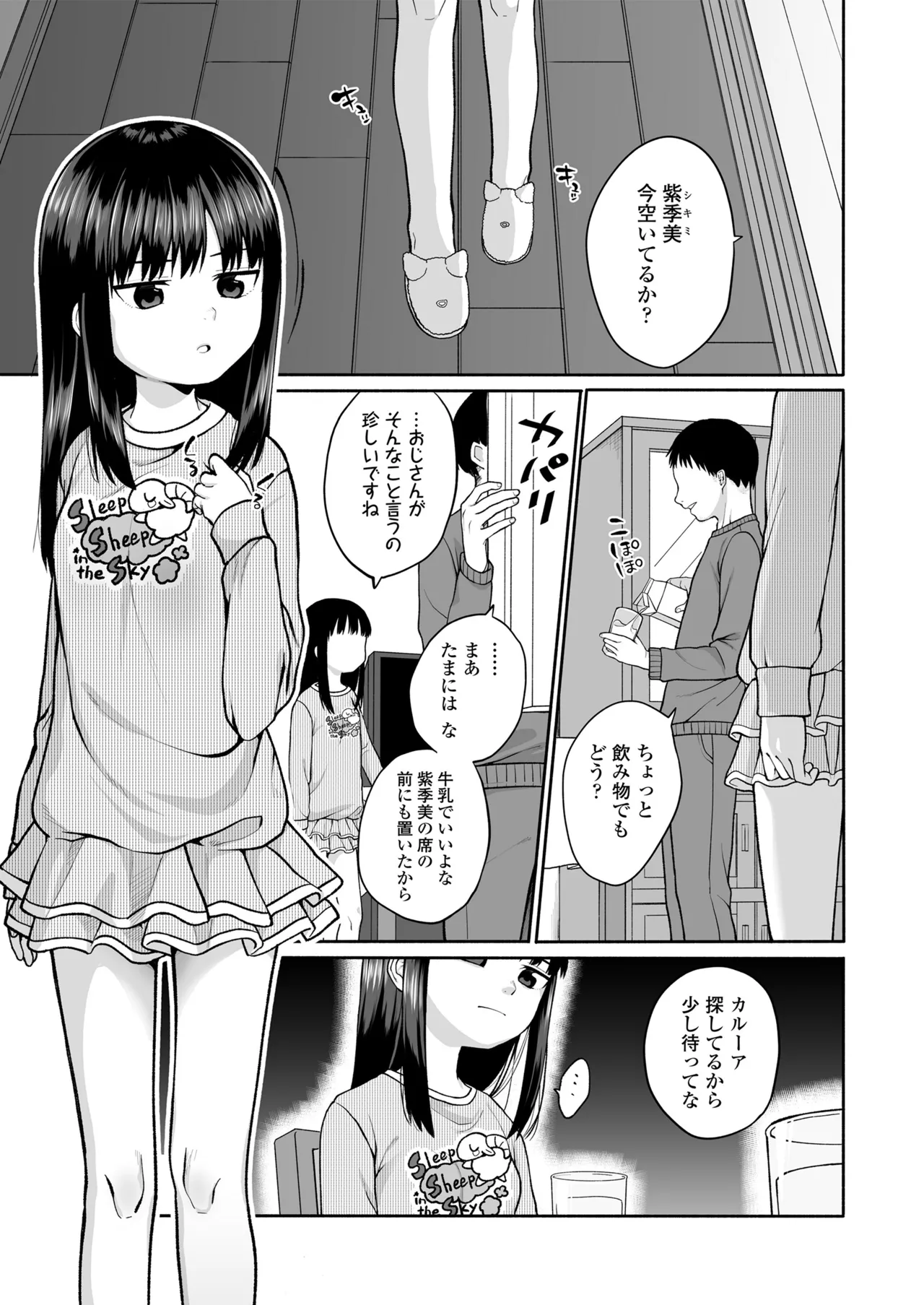 Saku kara, Chanto Mitete ne. - Look at just me, I bloom. page 3 full