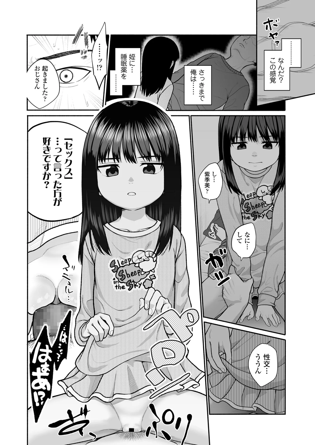 Saku kara, Chanto Mitete ne. - Look at just me, I bloom. page 4 full