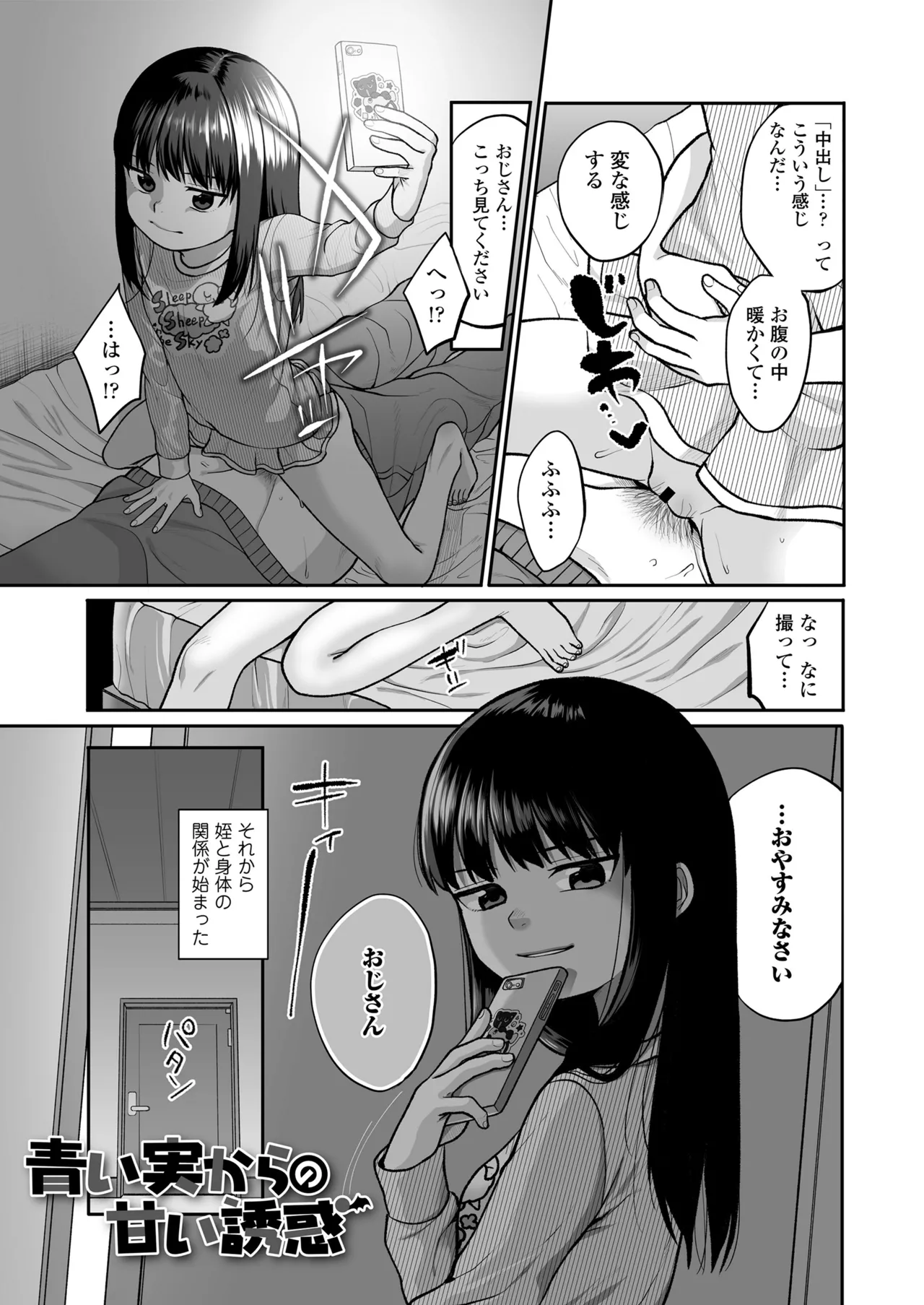 Saku kara, Chanto Mitete ne. - Look at just me, I bloom. page 7 full