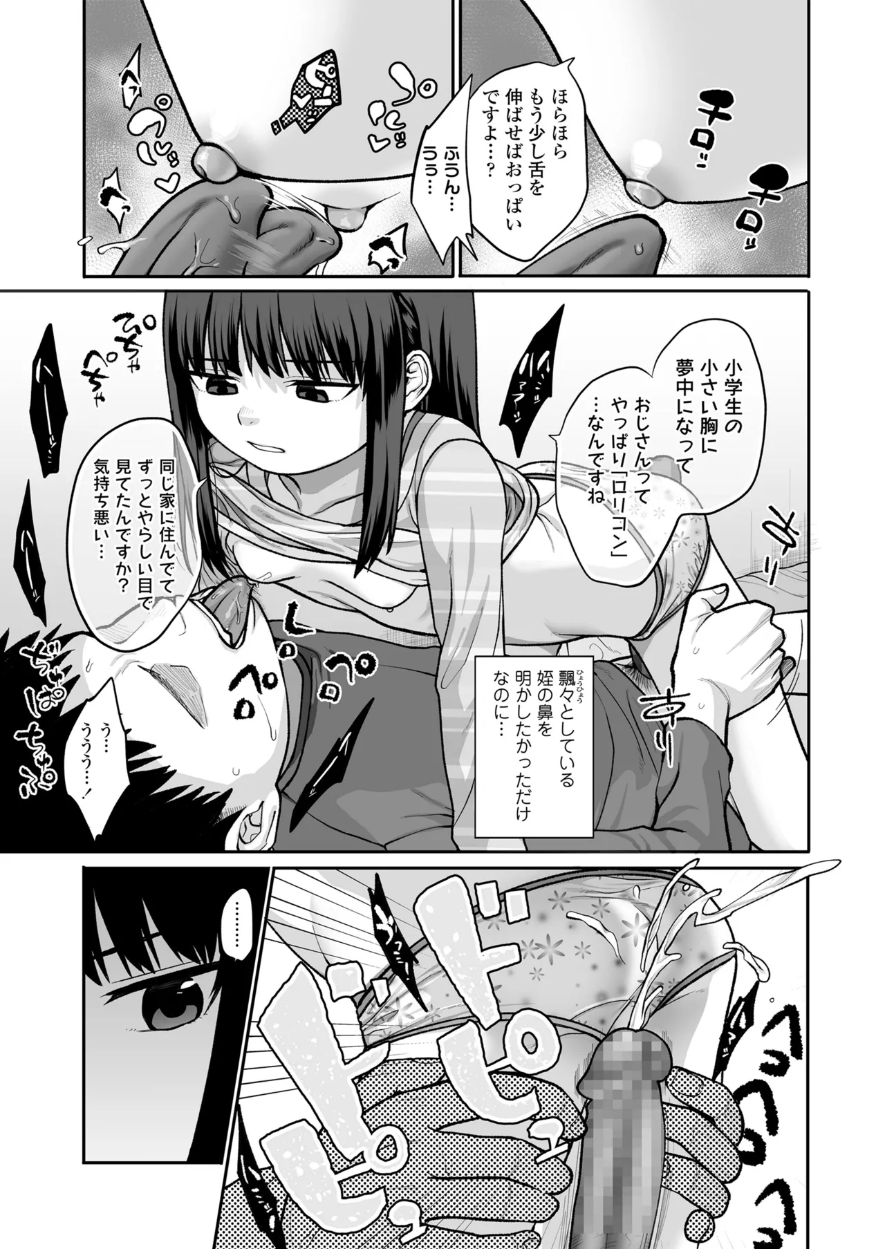 Saku kara, Chanto Mitete ne. - Look at just me, I bloom. page 9 full