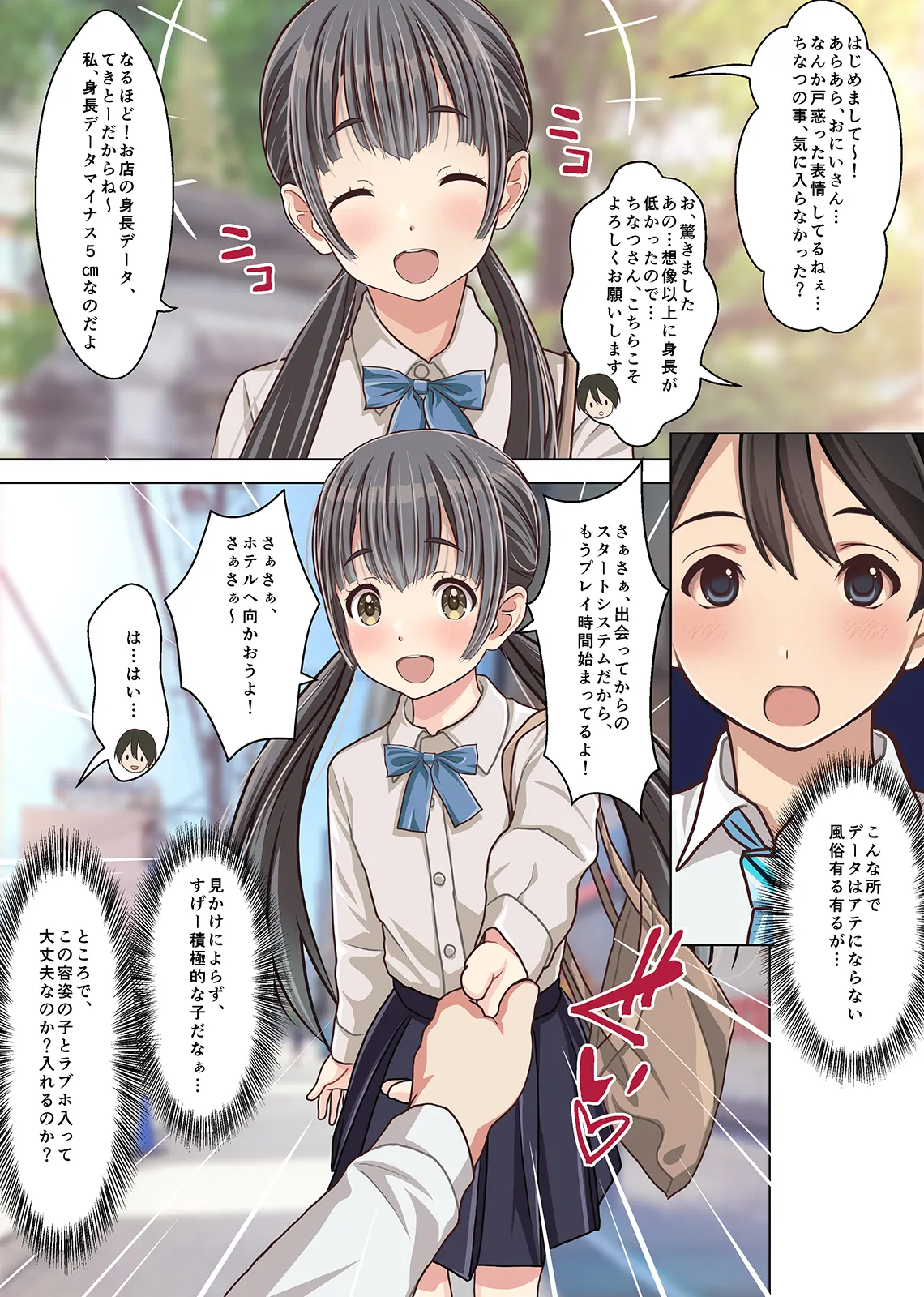 Shuzai Kankou! Jitsuroku Teishinchou Hinnyuu Deliheal Jou to Honban H!? Boku no Nagoya Fuuzoku Taikenki page 8 full