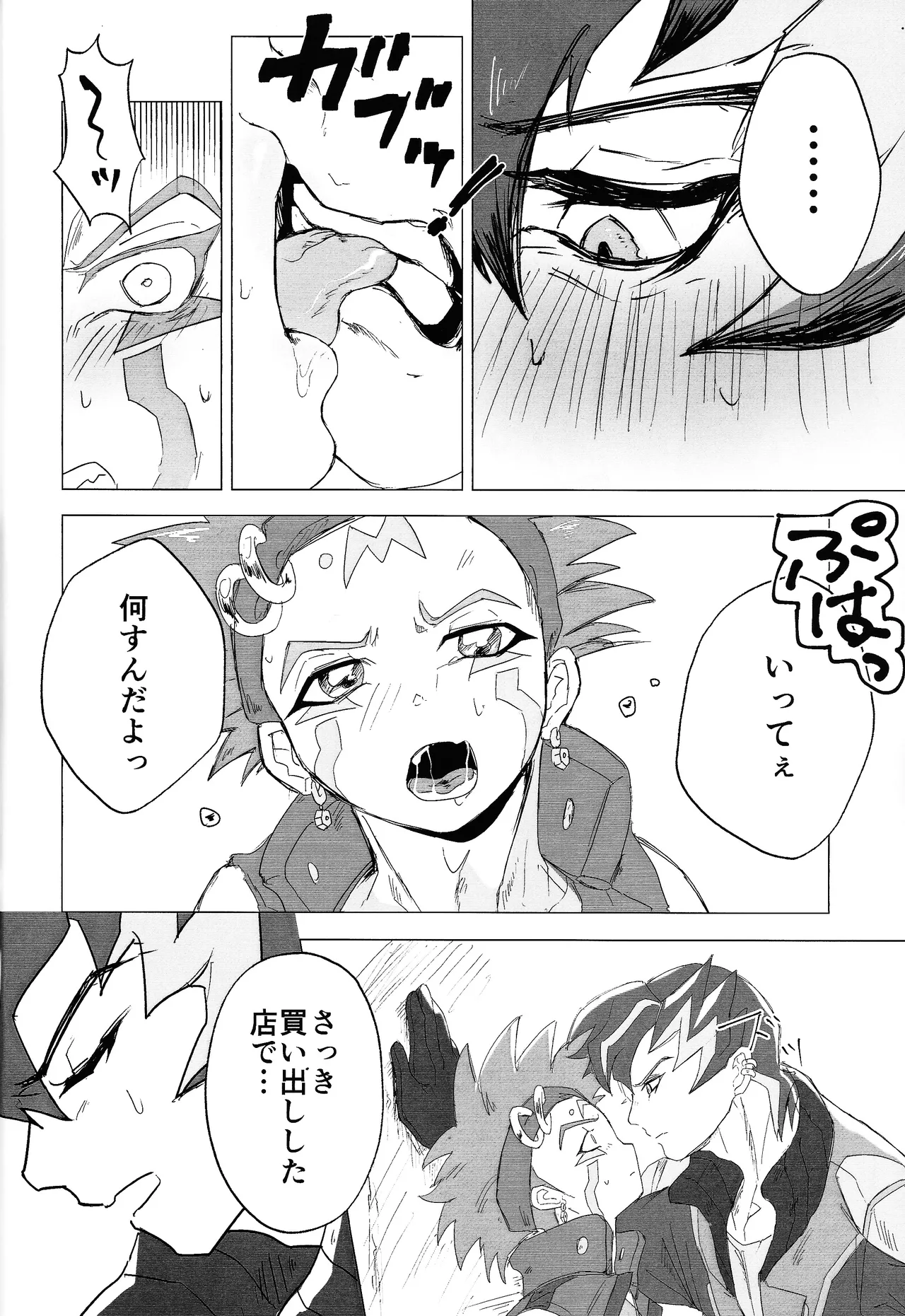 Tada no itonami page 3 full