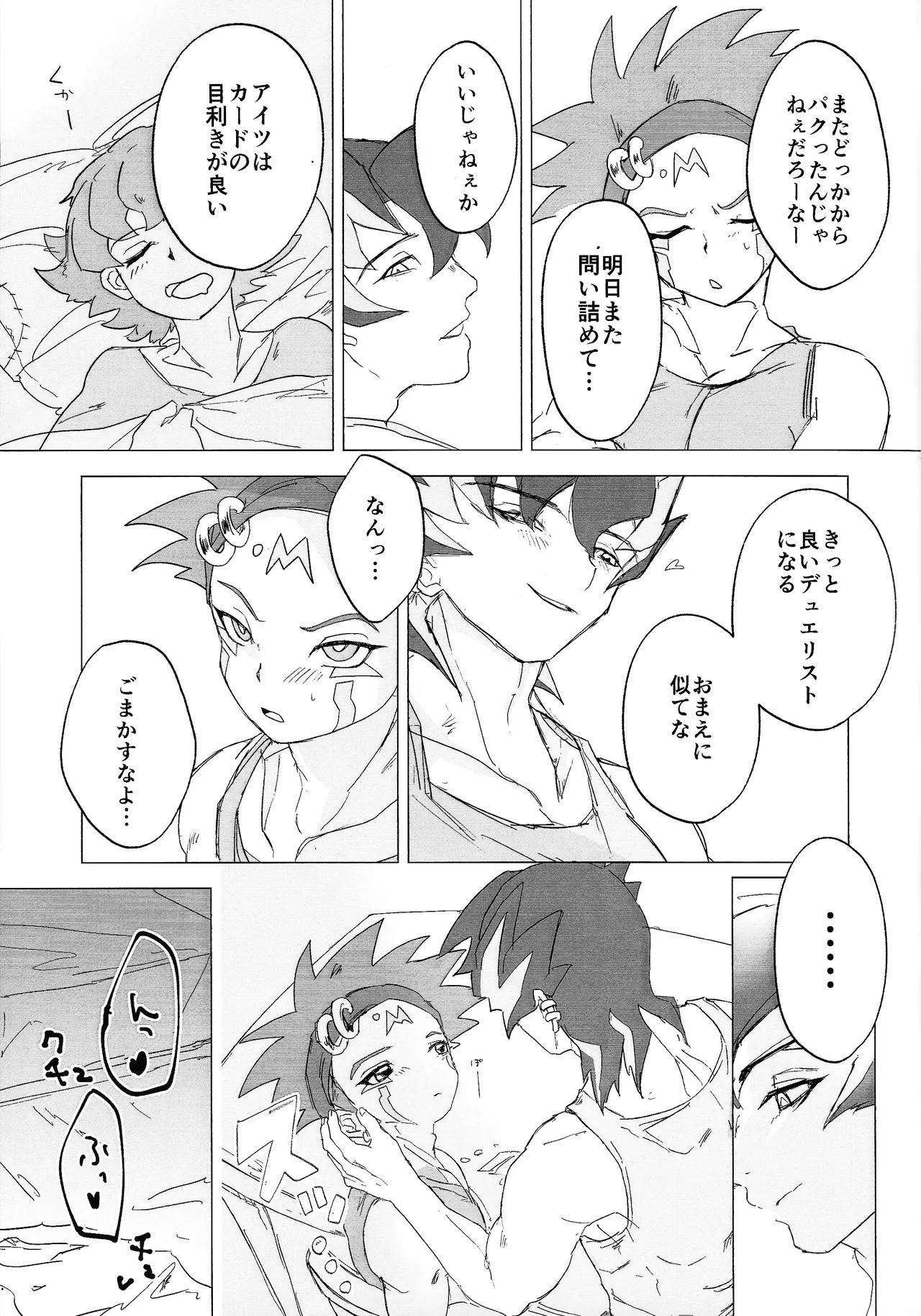 Tada no itonami page 8 full