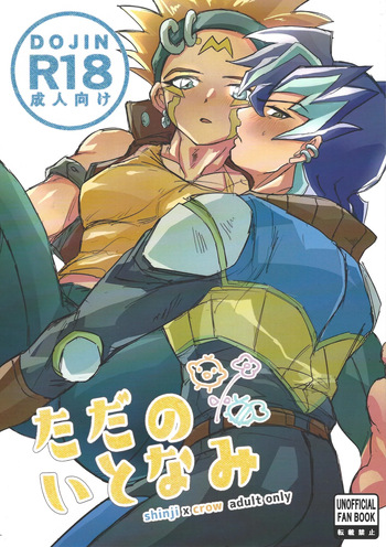 Tada no itonami cover