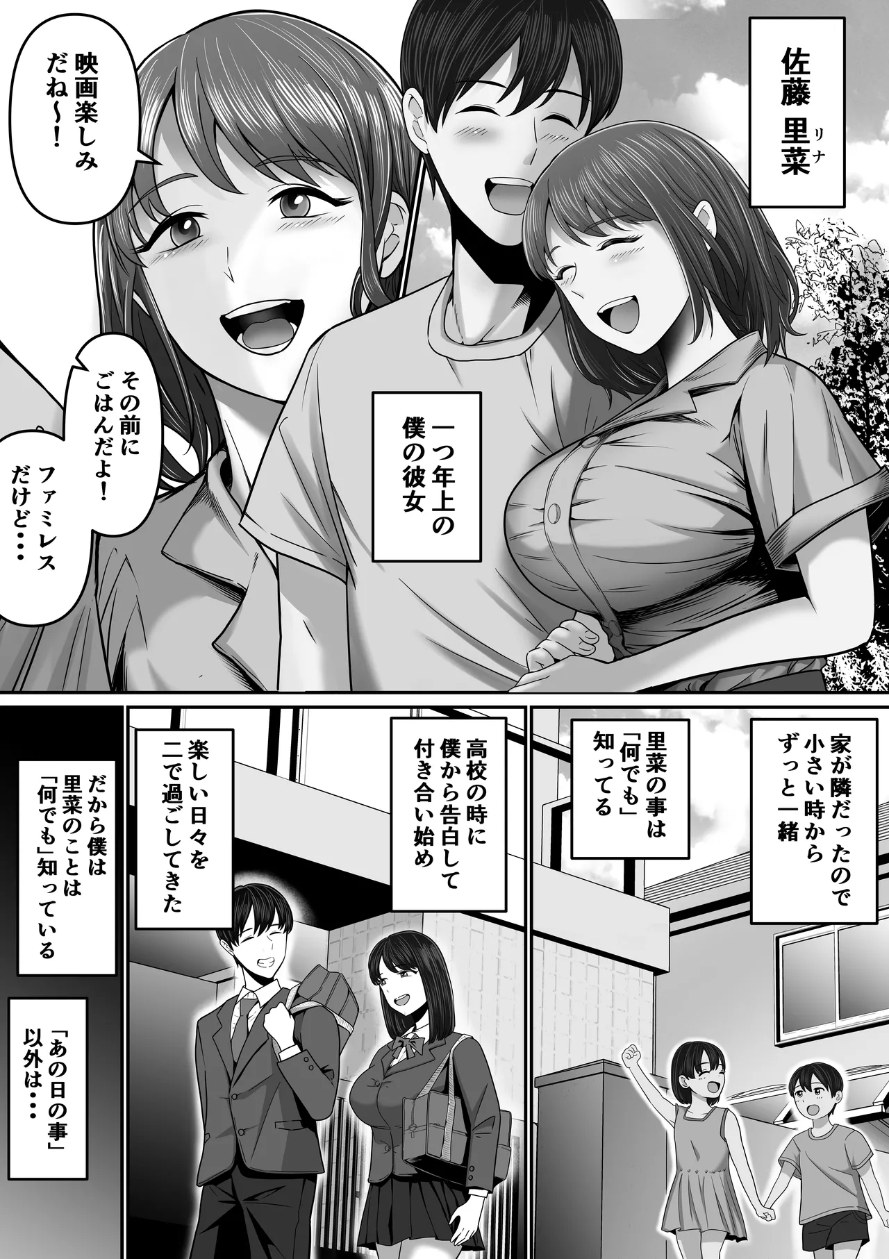 Boku no kanojo wa uwaki S〇X nante shinai page 2 full