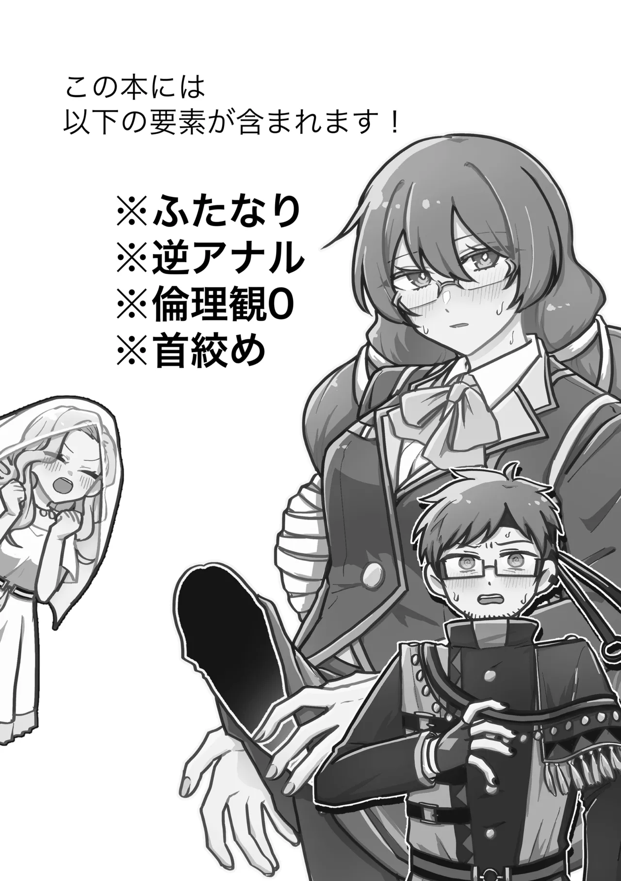 "Futanari Bag de Otto o Daite!" to Tsuma ni Onegai Sareta Ken page 2 full