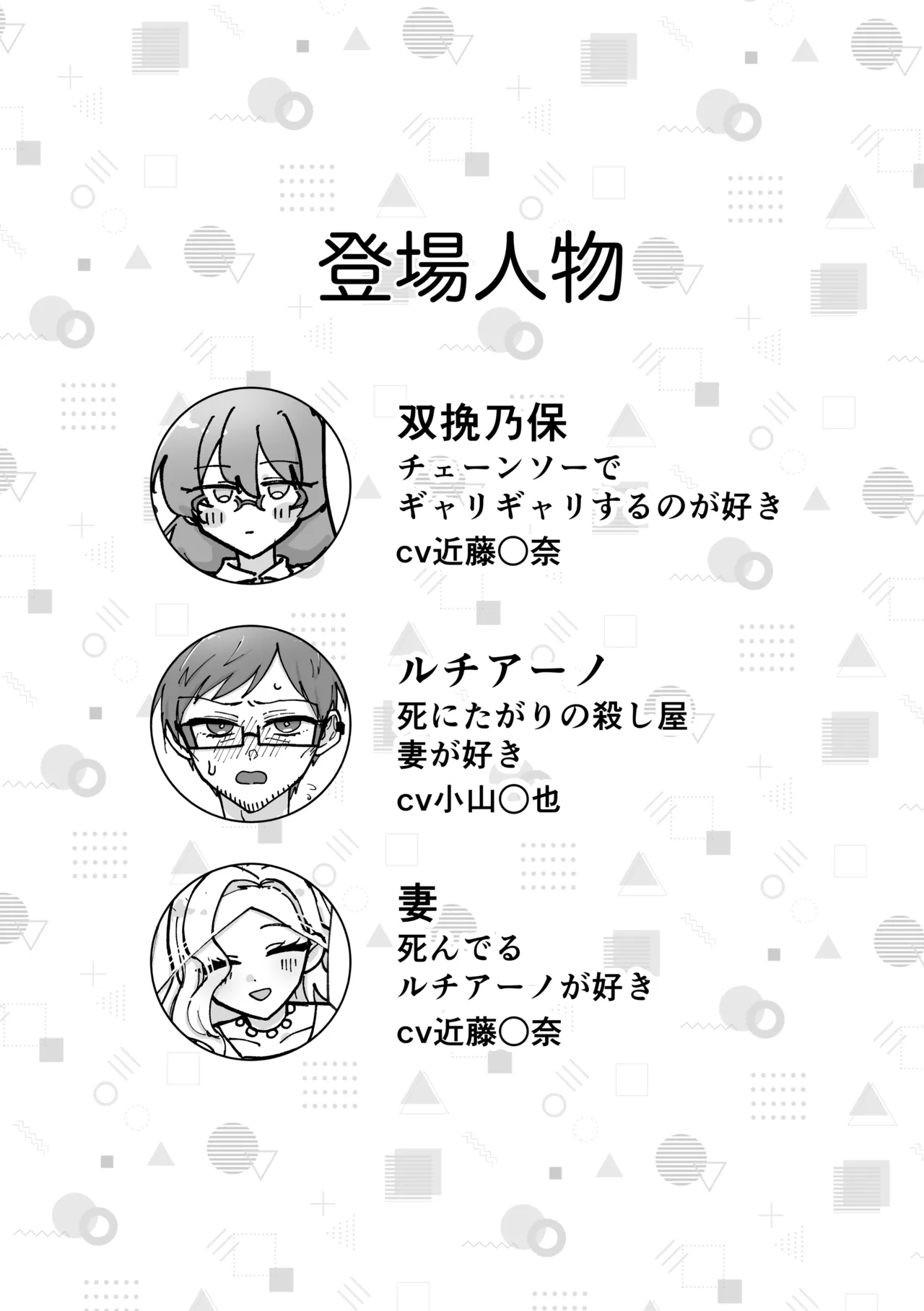 "Futanari Bag de Otto o Daite!" to Tsuma ni Onegai Sareta Ken page 3 full