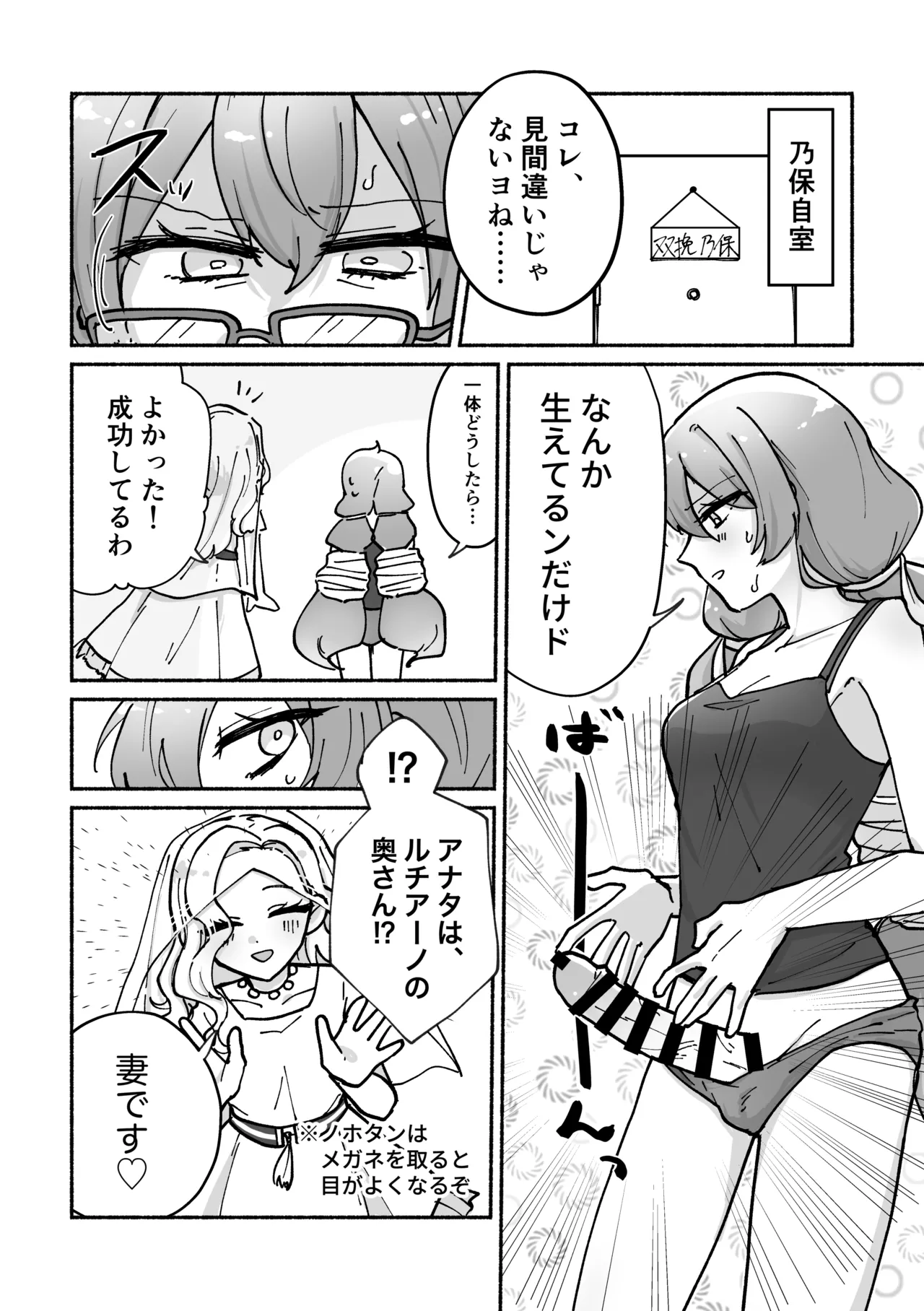 "Futanari Bag de Otto o Daite!" to Tsuma ni Onegai Sareta Ken page 5 full