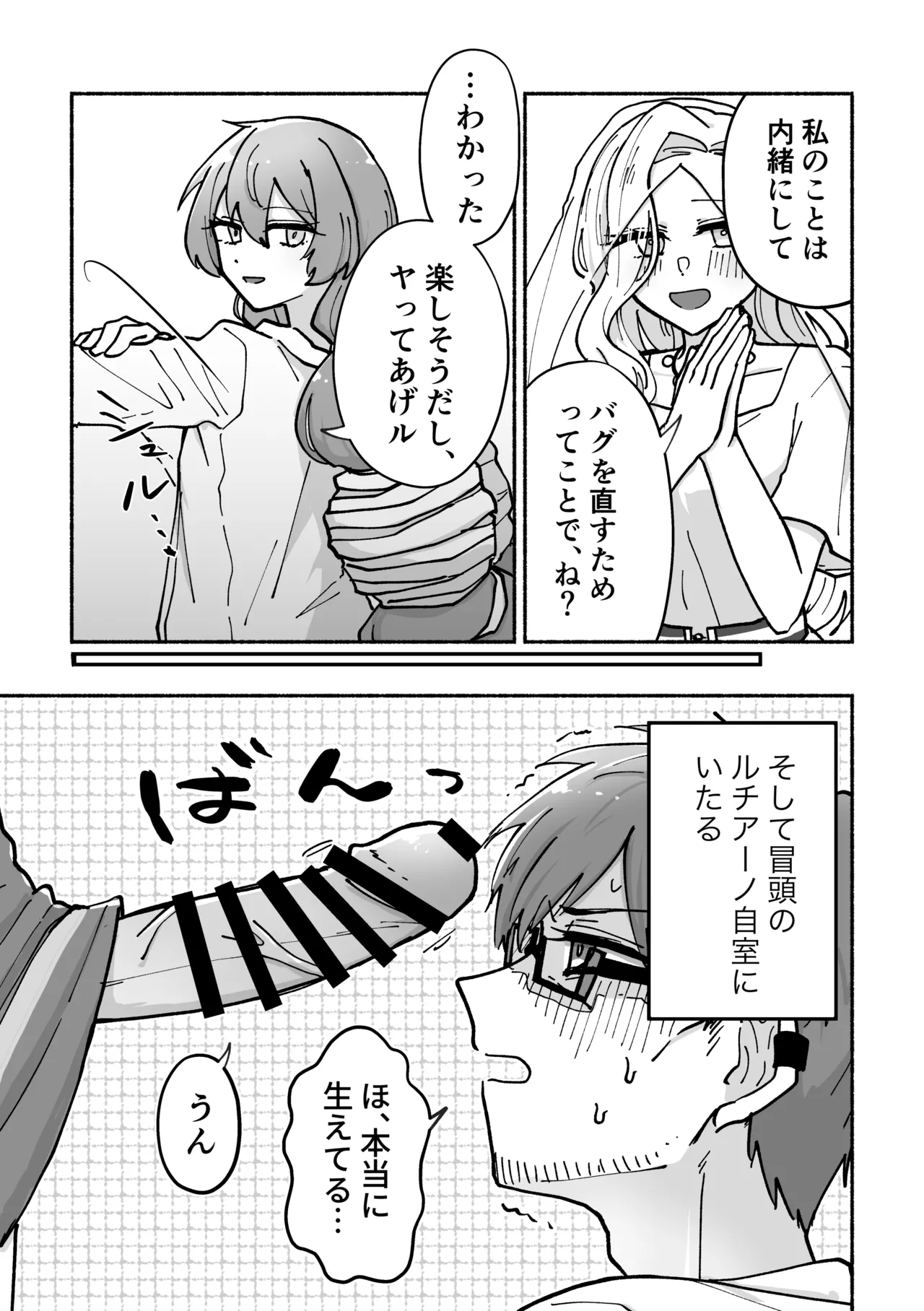 "Futanari Bag de Otto o Daite!" to Tsuma ni Onegai Sareta Ken page 8 full