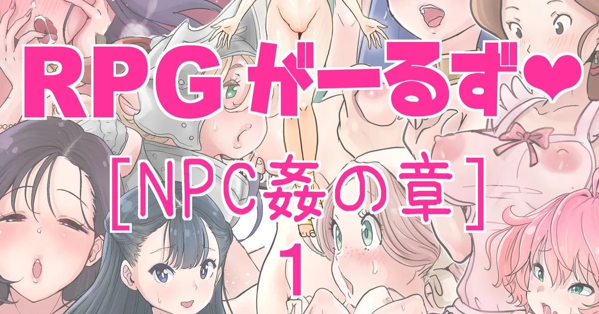 RPG girls ❤︎  1 | RPG 걸즈 ❤︎  1 page 1 full